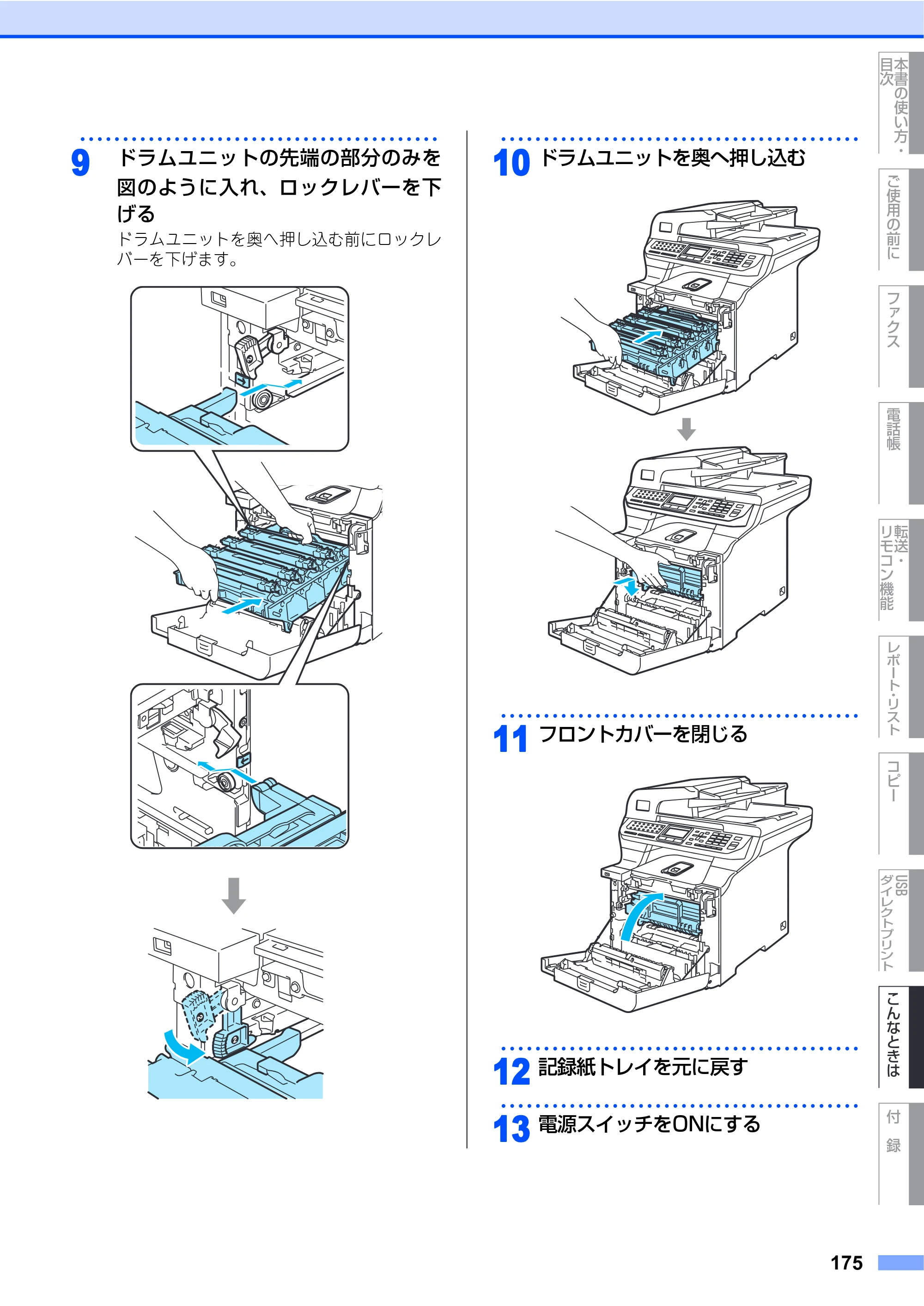 ブラザー MFC-9640CW / MFC-9840CDW 取扱説明書（本体） — 原本ページ — 175ページ