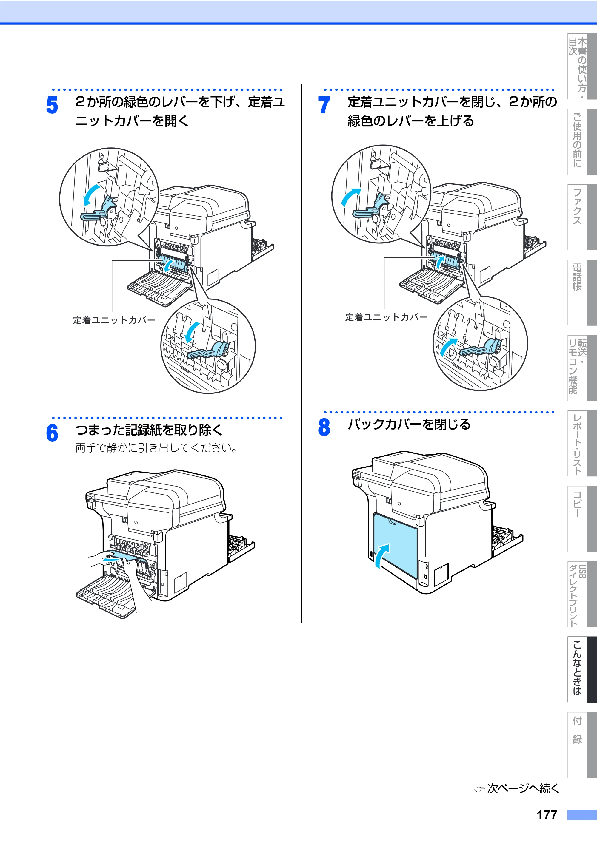 ブラザー MFC-9640CW / MFC-9840CDW 取扱説明書（本体） — 原本ページ — 177ページ