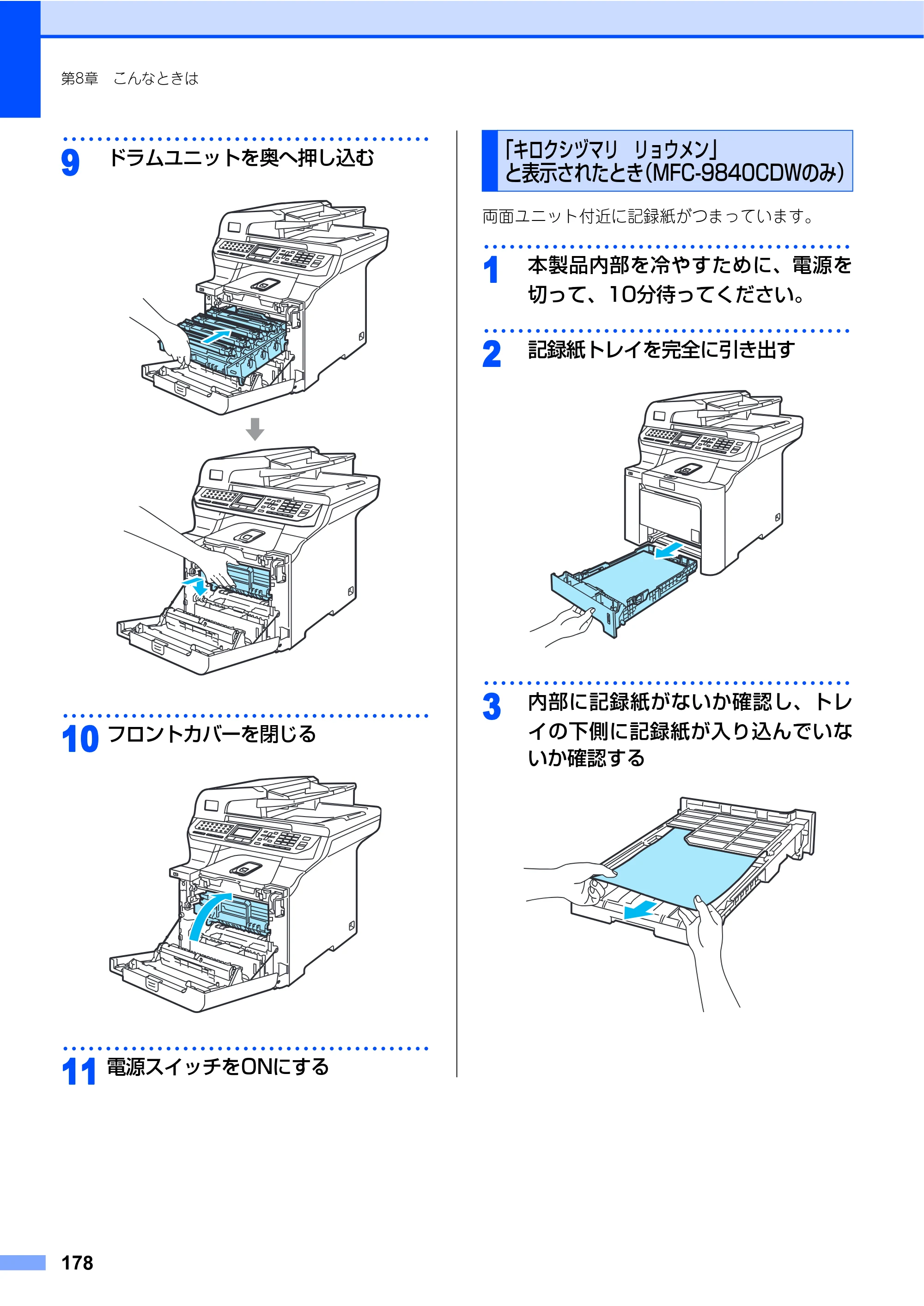 ブラザー MFC-9640CW / MFC-9840CDW 取扱説明書（本体） — 「キロクシヅマリ リョウメン」と表示されたとき（MFC-9840CDWのみ） — 原本ページ — 178ページ