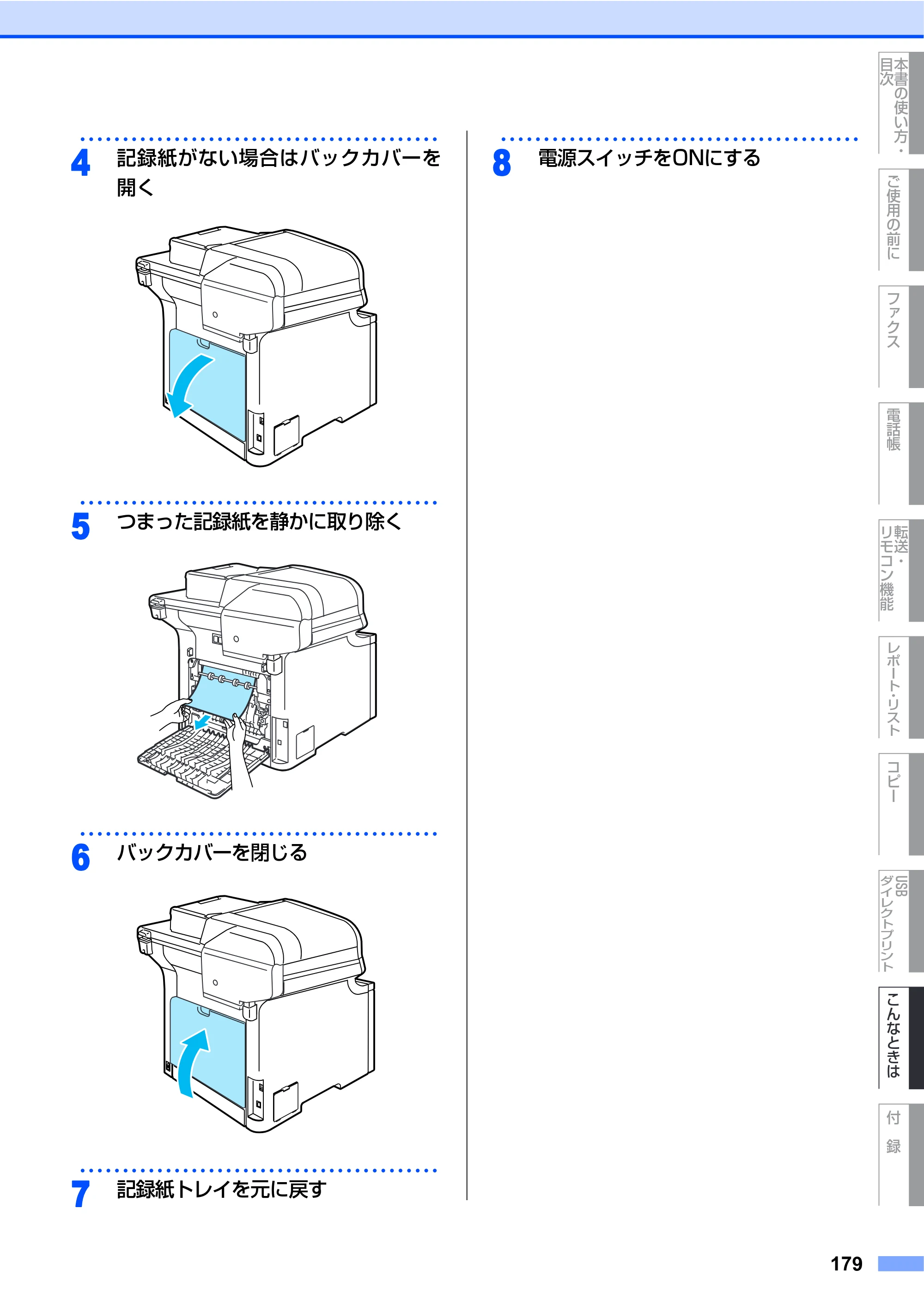 ブラザー MFC-9640CW / MFC-9840CDW 取扱説明書（本体） — 原本ページ — 179ページ
