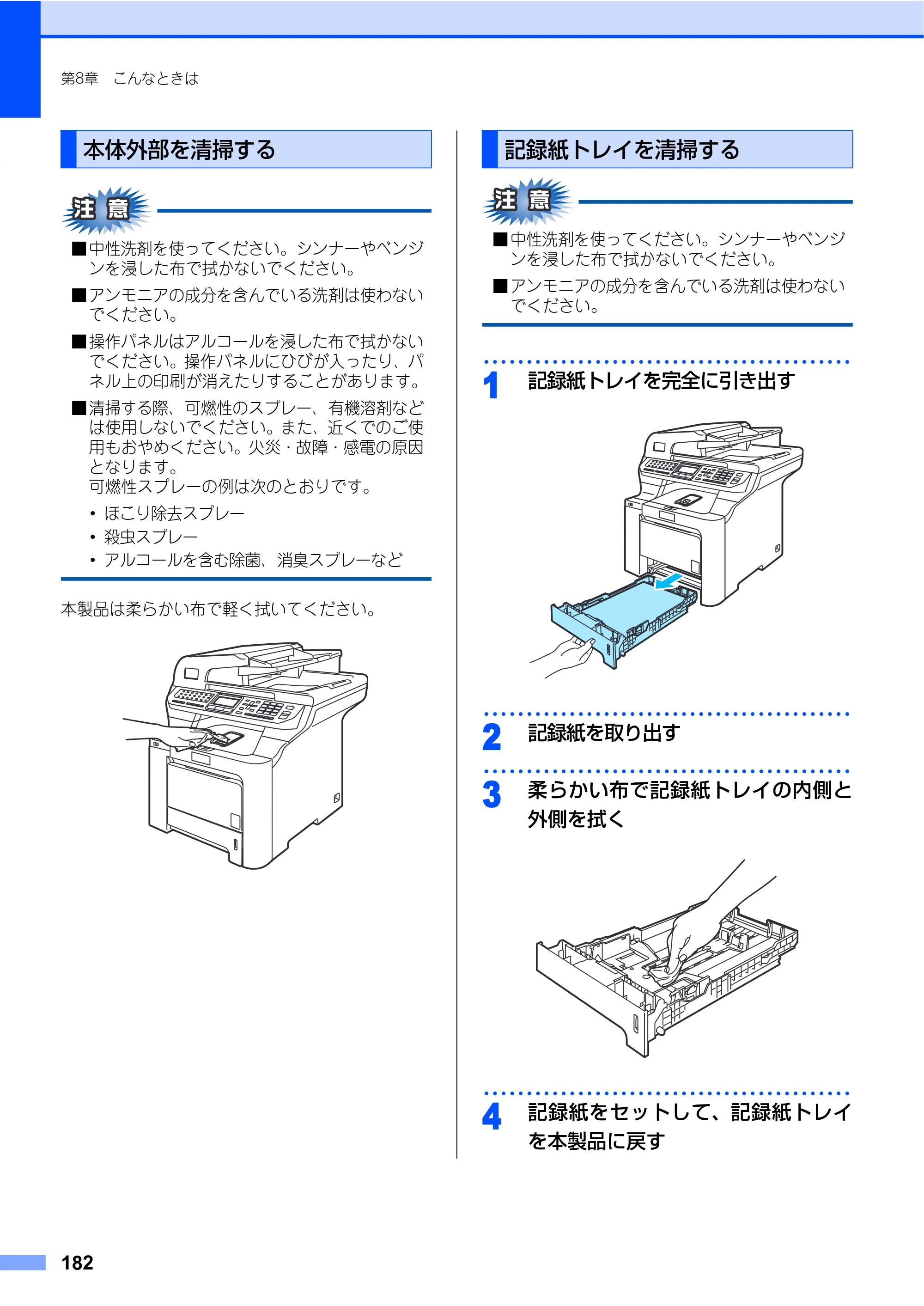 ブラザー MFC-9640CW / MFC-9840CDW 取扱説明書（本体） — 本体外部を清掃する — 原本ページ — 182ページ