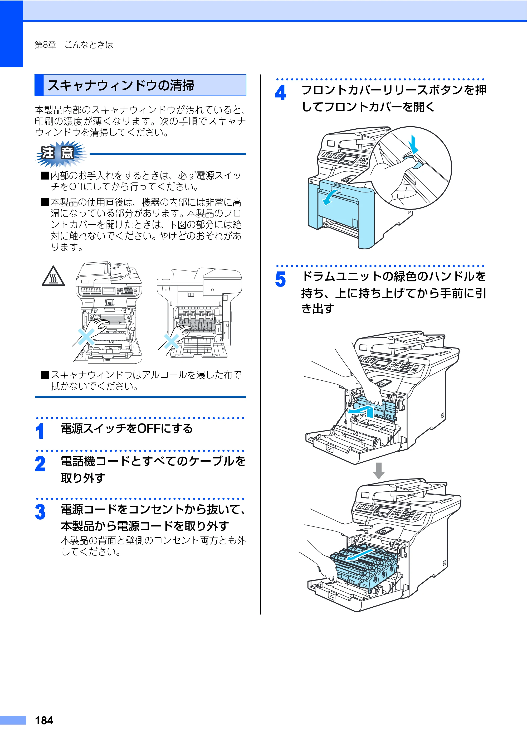 ブラザー MFC-9640CW / MFC-9840CDW 取扱説明書（本体） — スキャナウィンドウの清掃 — 原本ページ — 184ページ