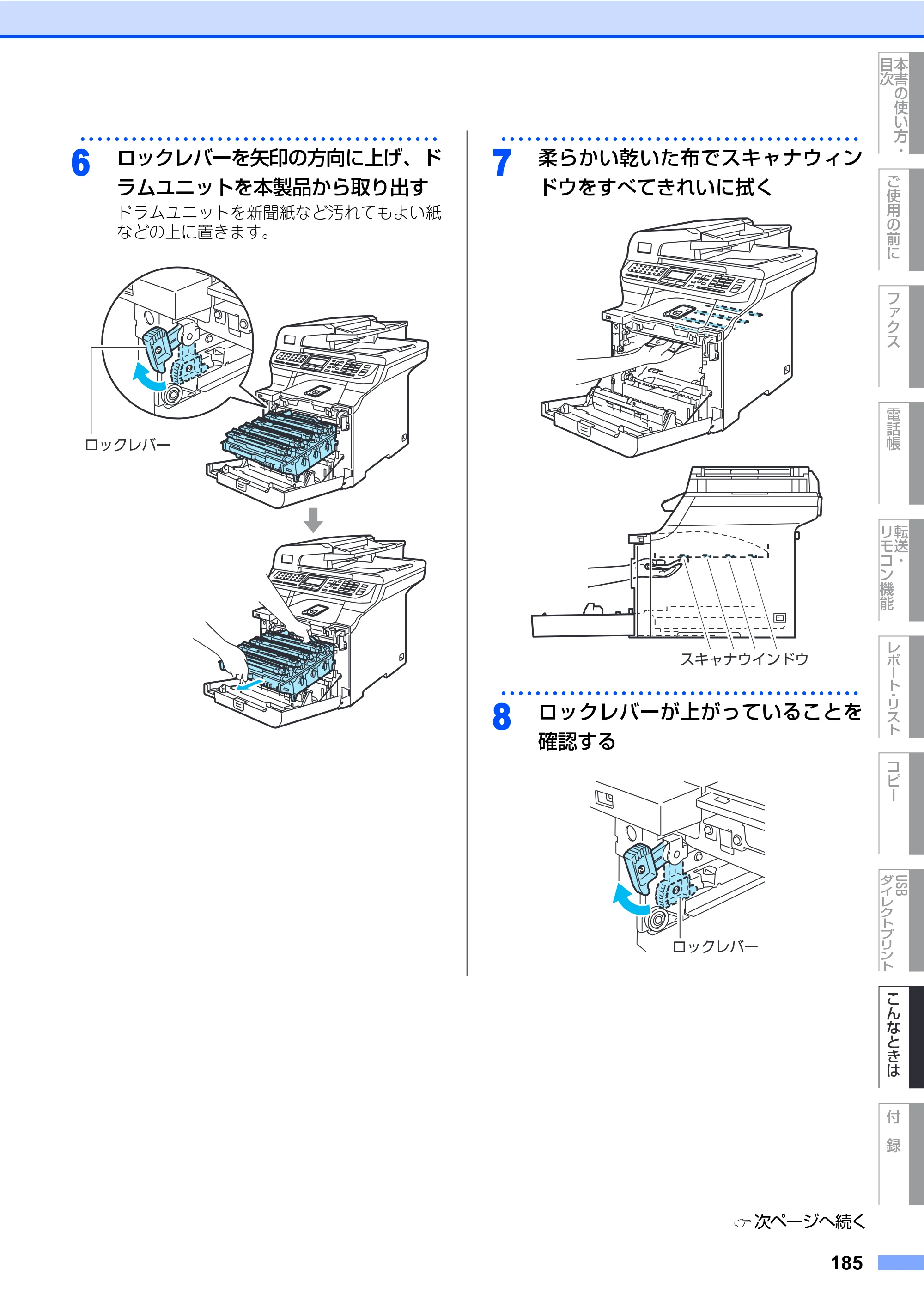 ブラザー MFC-9640CW / MFC-9840CDW 取扱説明書（本体） — 原本ページ — 185ページ