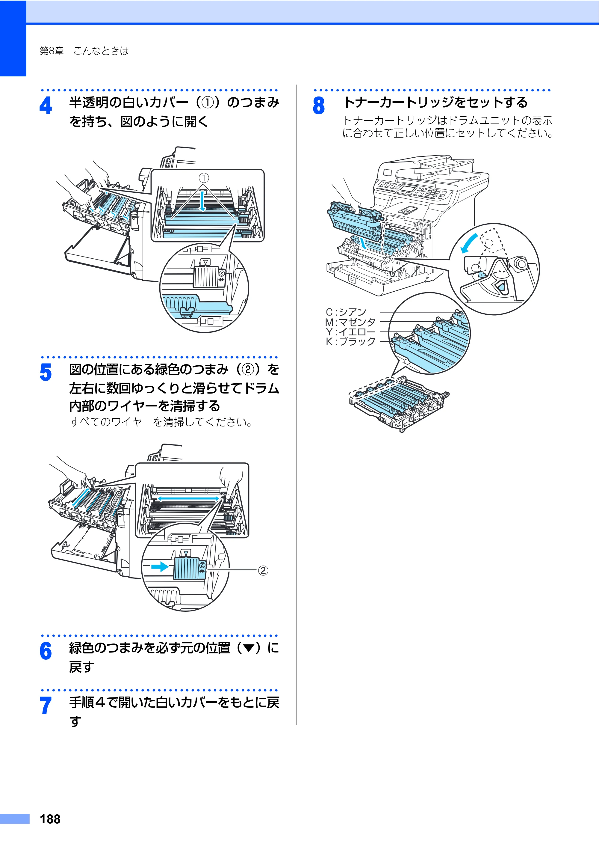 ブラザー MFC-9640CW / MFC-9840CDW 取扱説明書（本体） — 原本ページ — 188ページ