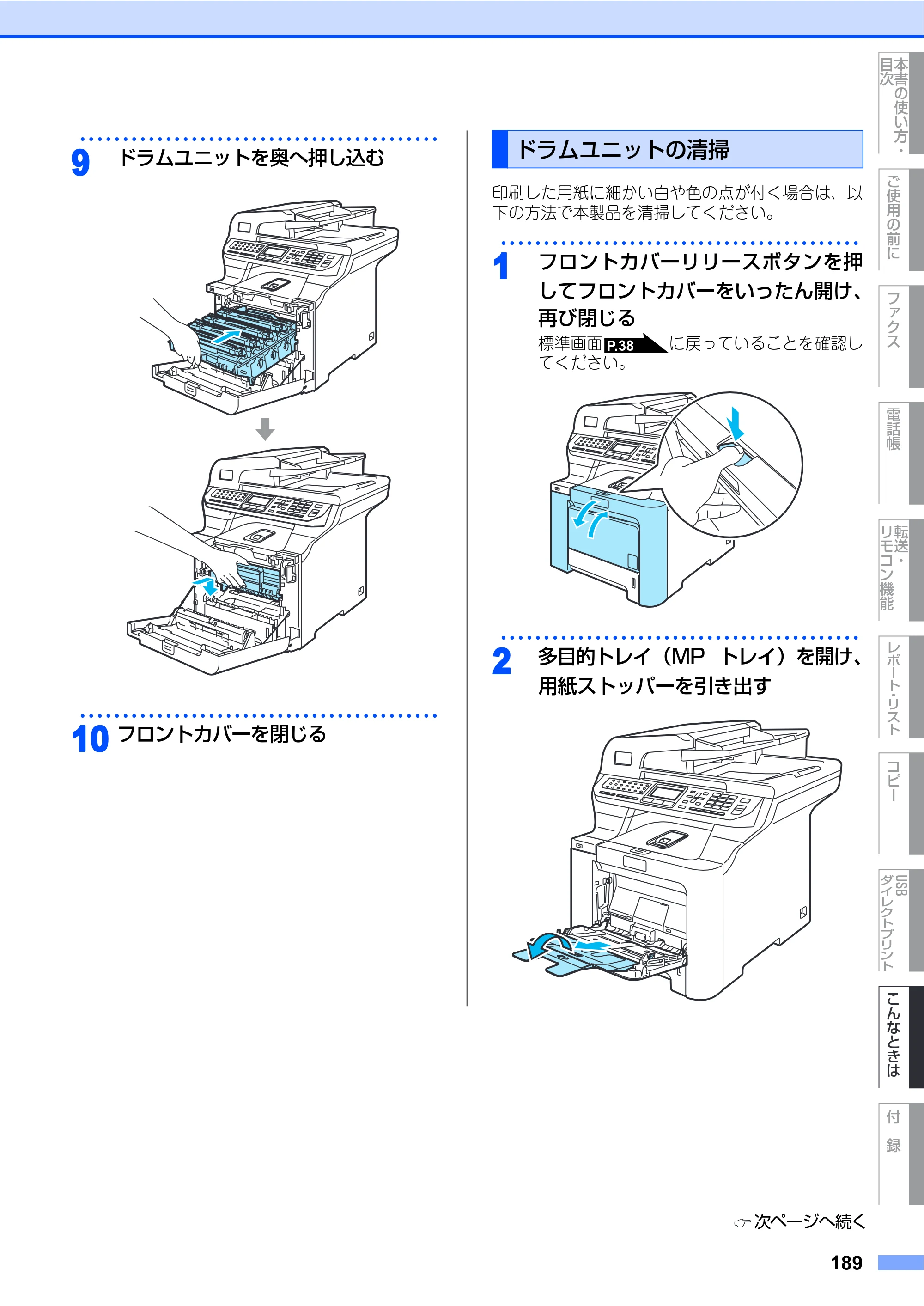 ブラザー MFC-9640CW / MFC-9840CDW 取扱説明書（本体） — ドラムユニットの清掃 — 原本ページ — 189ページ