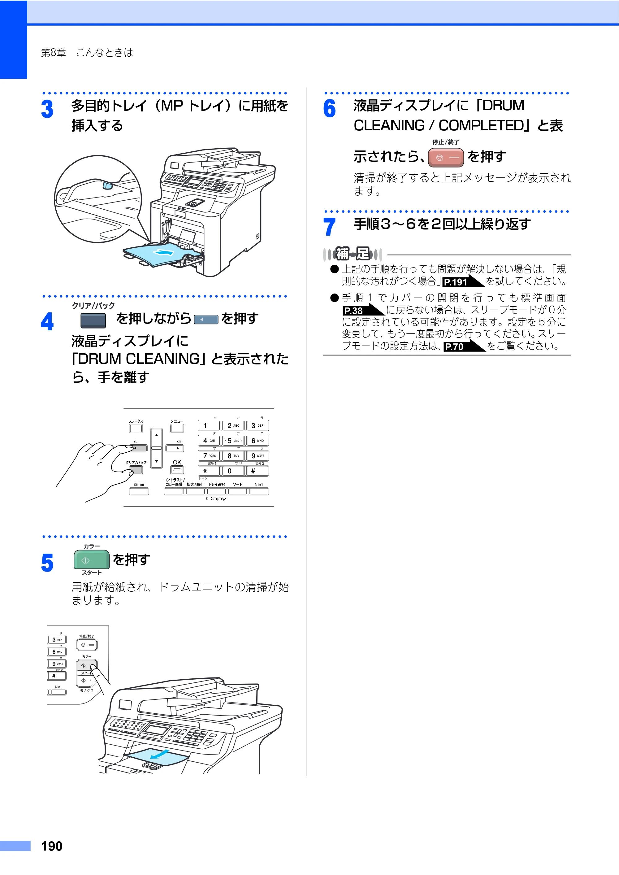 ブラザー MFC-9640CW / MFC-9840CDW 取扱説明書（本体） — 原本ページ — 190ページ