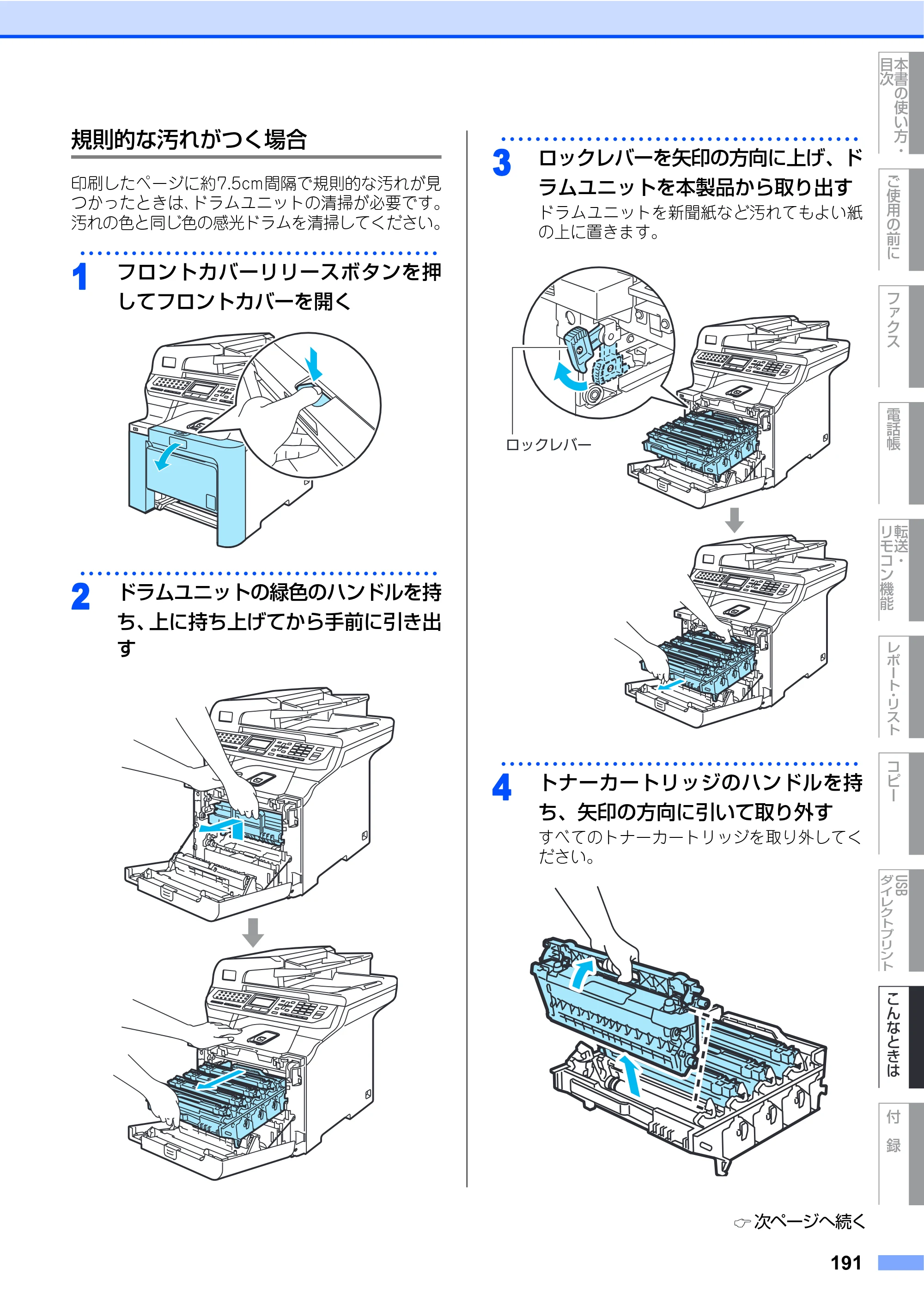 ブラザー MFC-9640CW / MFC-9840CDW 取扱説明書（本体） — 原本ページ — 191ページ