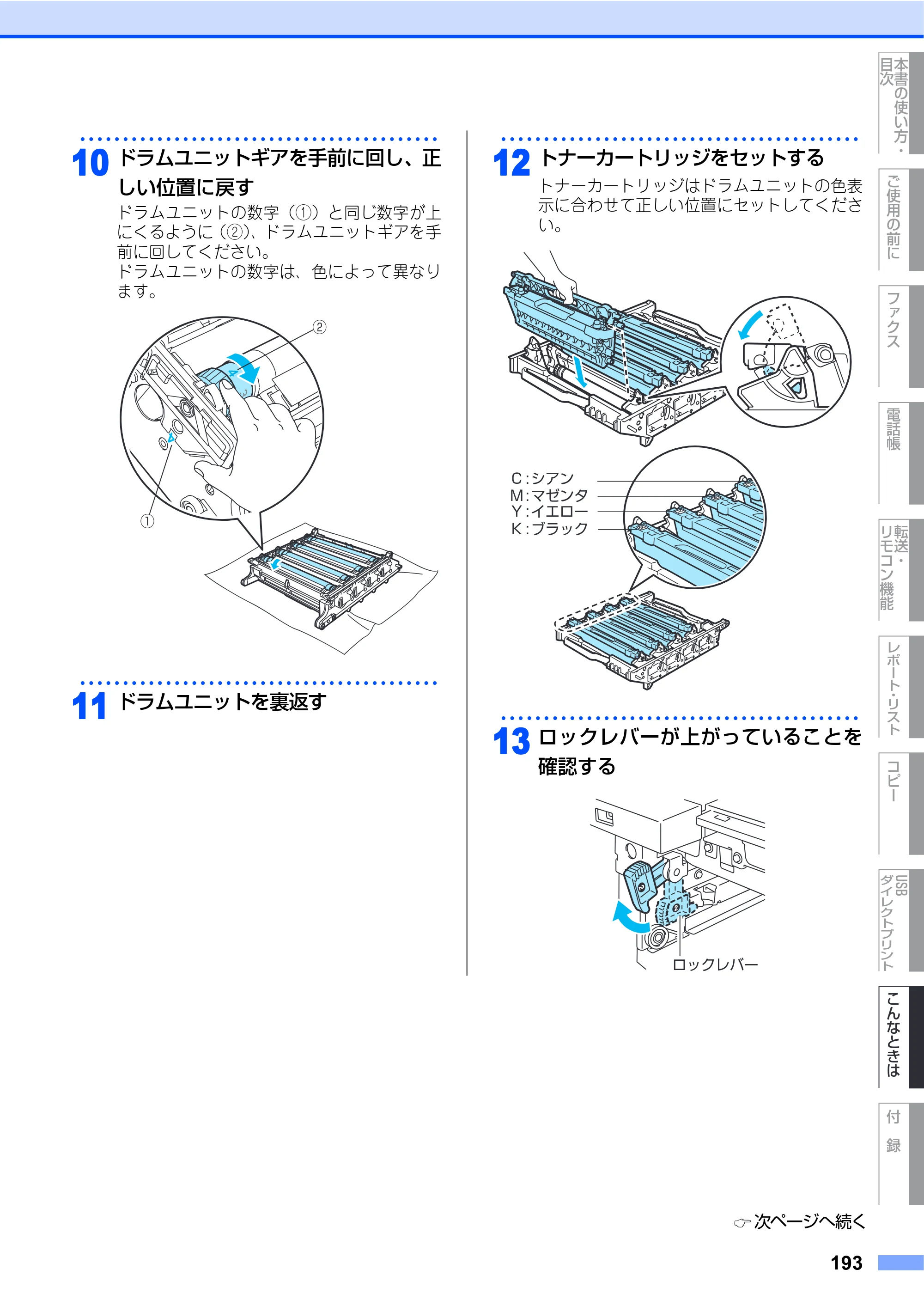ブラザー MFC-9640CW / MFC-9840CDW 取扱説明書（本体） — 原本ページ — 193ページ