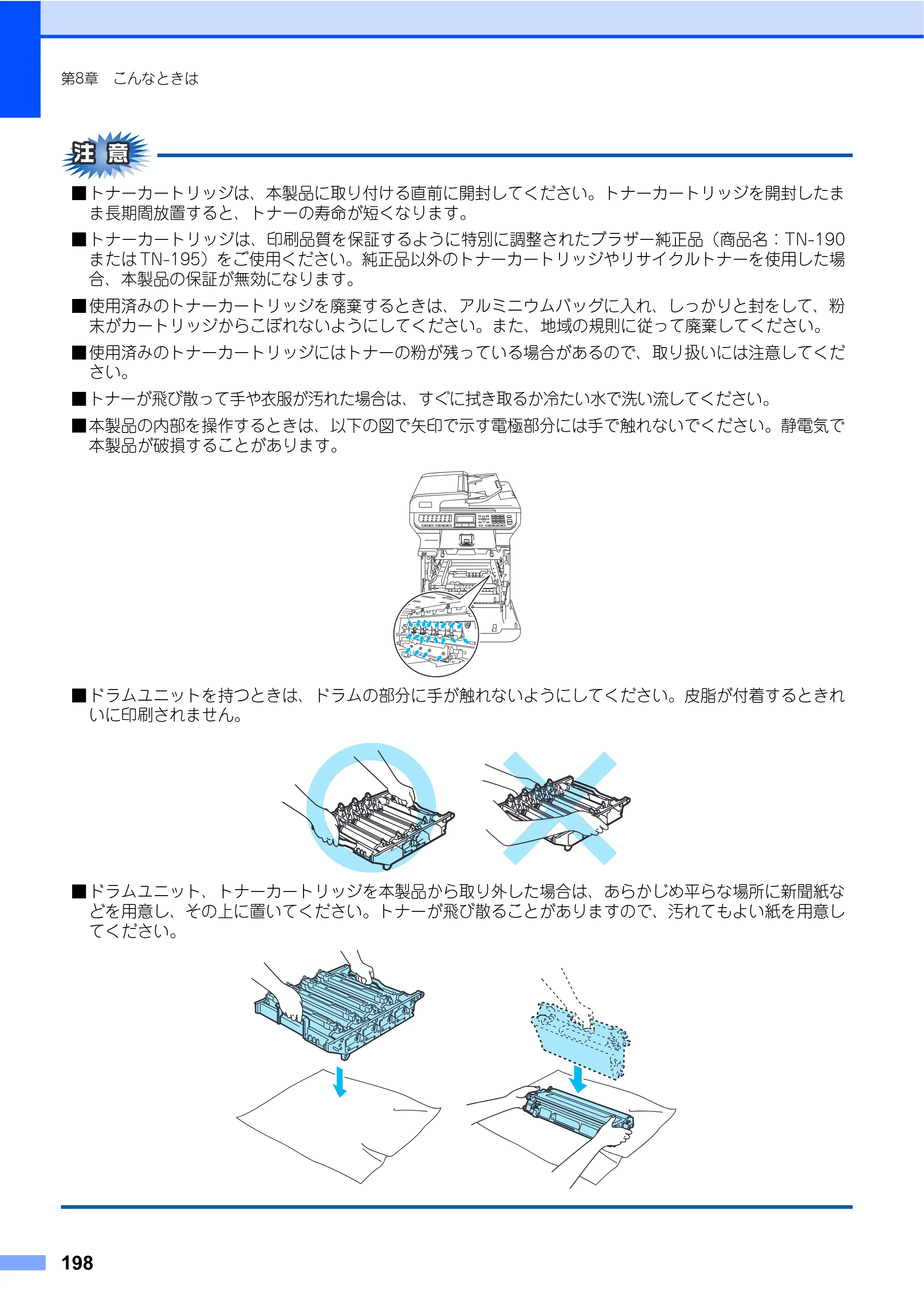 ブラザー MFC-9640CW / MFC-9840CDW 取扱説明書（本体） — 原本ページ — 198ページ