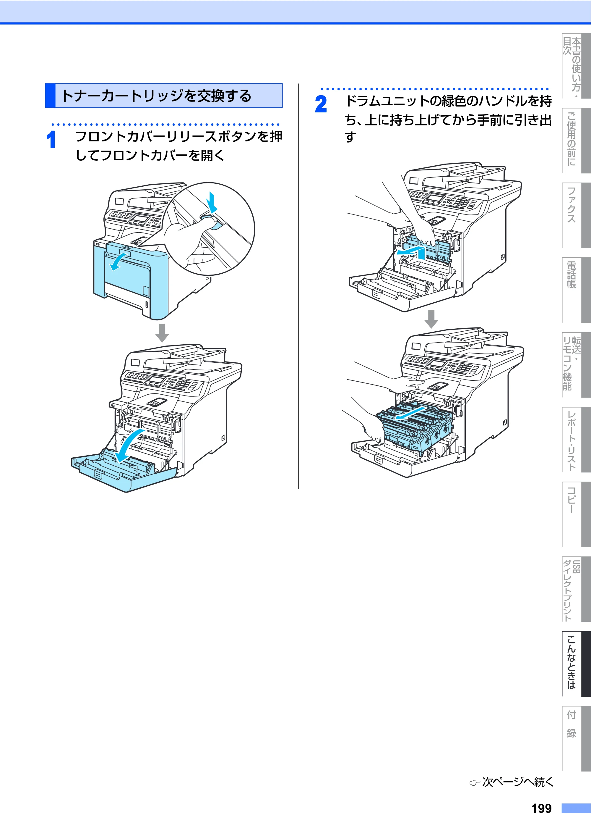 ブラザー MFC-9640CW / MFC-9840CDW 取扱説明書（本体） — トナーカートリッジを交換する — 原本ページ — 199ページ
