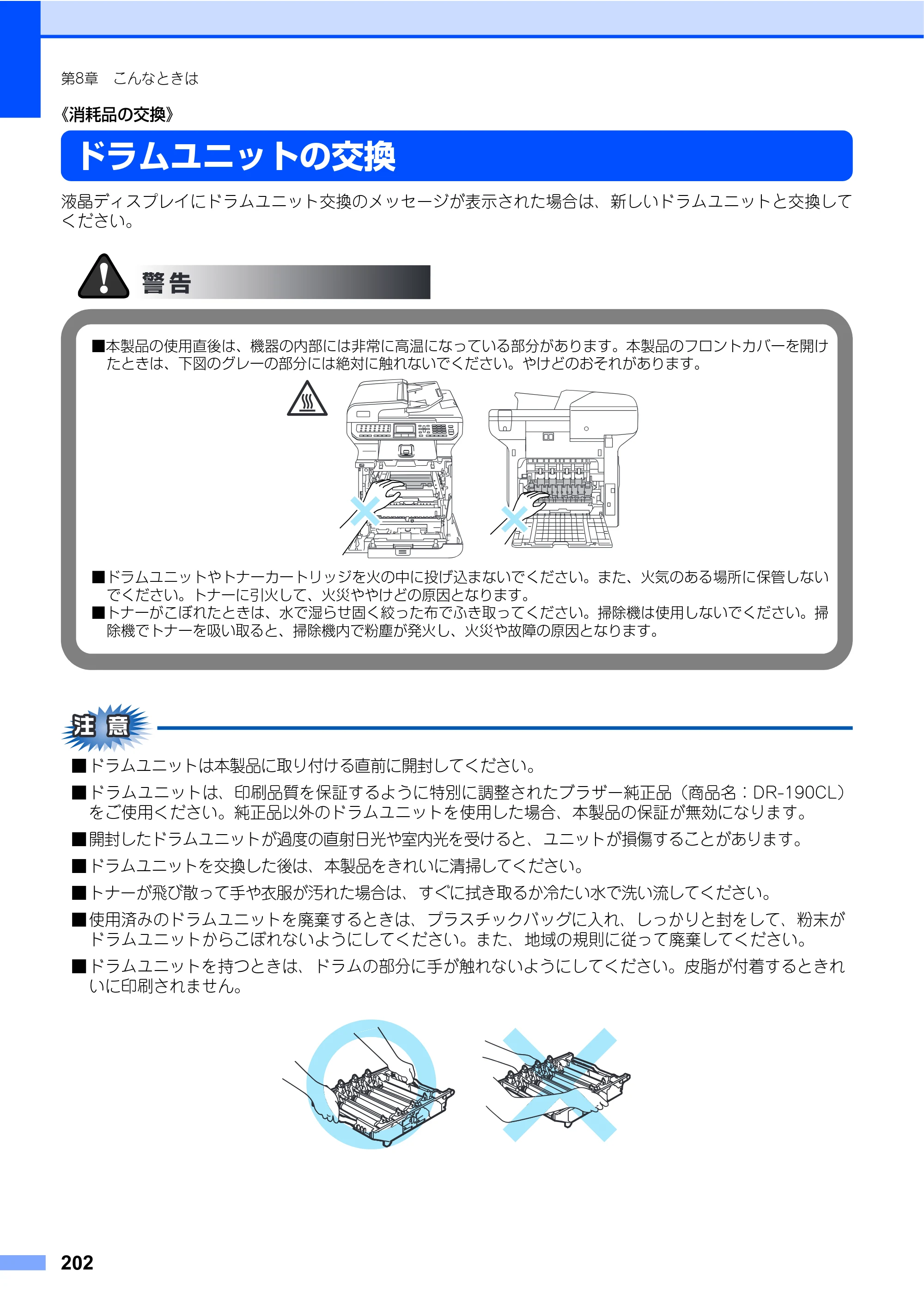 ブラザー MFC-9640CW / MFC-9840CDW 取扱説明書（本体） — ドラムユニットの交換 — 原本ページ — 202ページ
