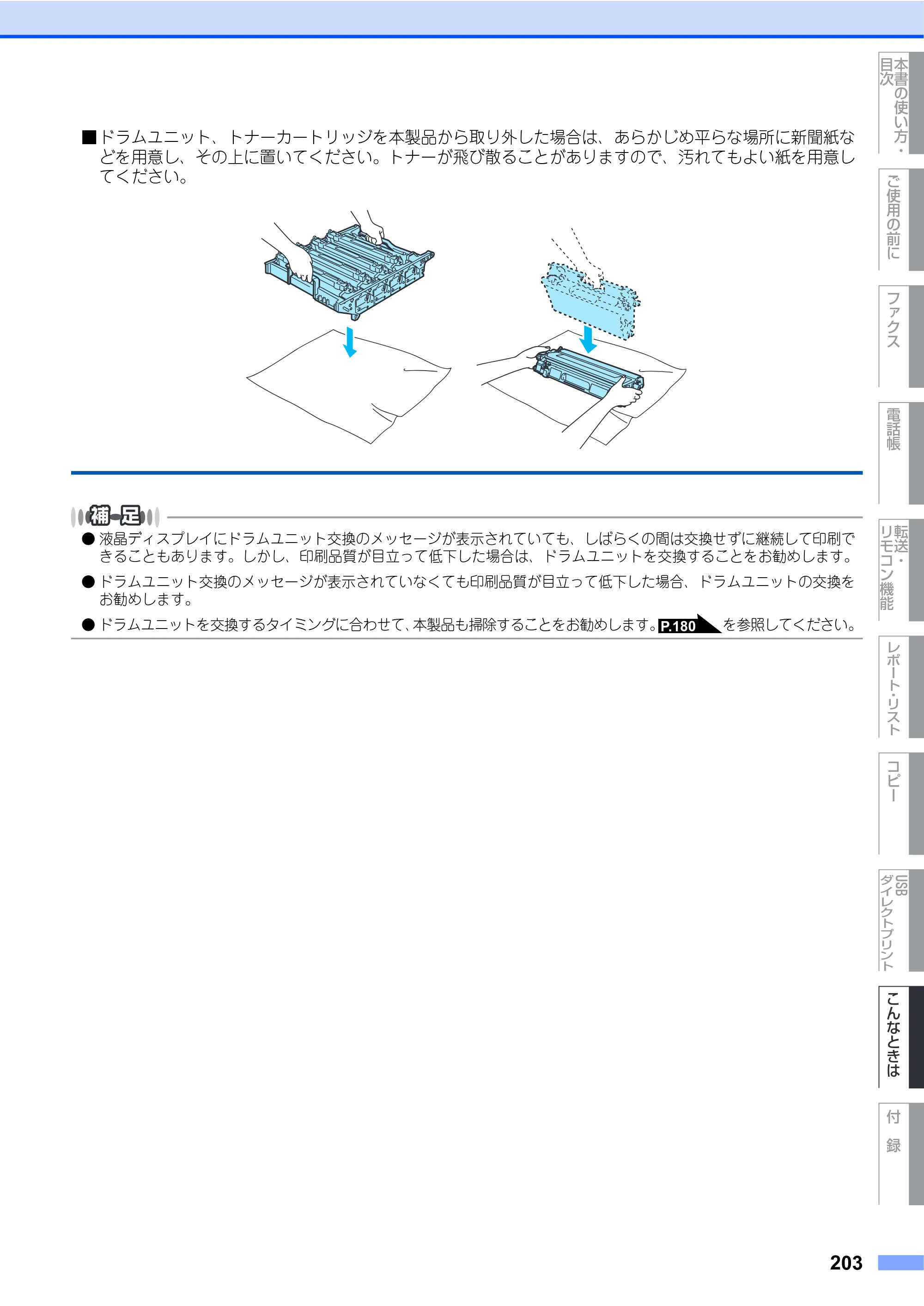 ブラザー MFC-9640CW / MFC-9840CDW 取扱説明書（本体） — 原本ページ — 203ページ
