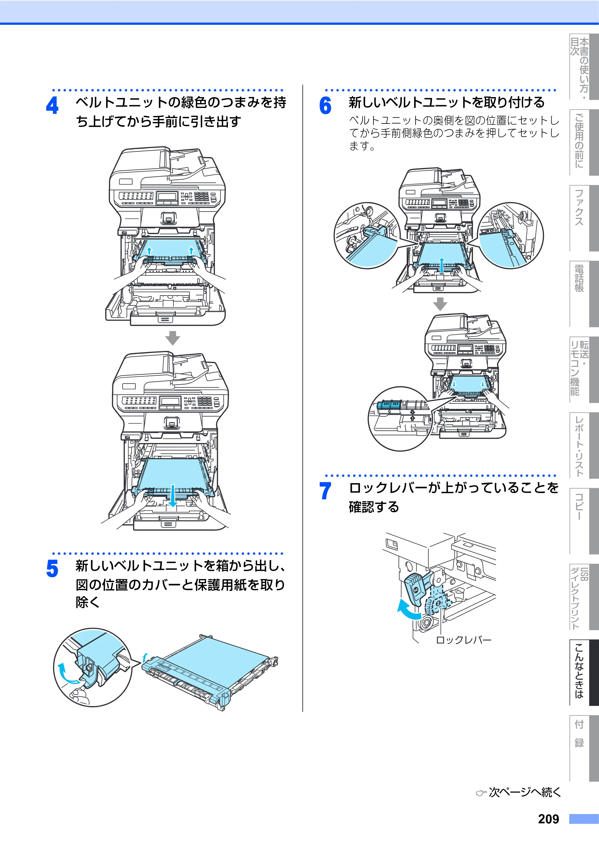 ブラザー MFC-9640CW / MFC-9840CDW 取扱説明書（本体） — 原本ページ — 209ページ
