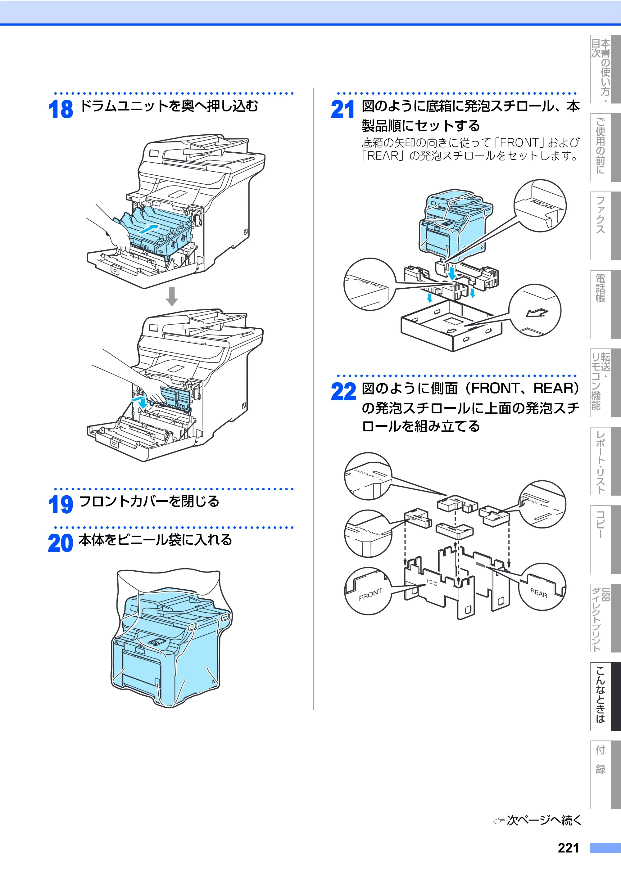ブラザー MFC-9640CW / MFC-9840CDW 取扱説明書（本体） — 原本ページ — 221ページ