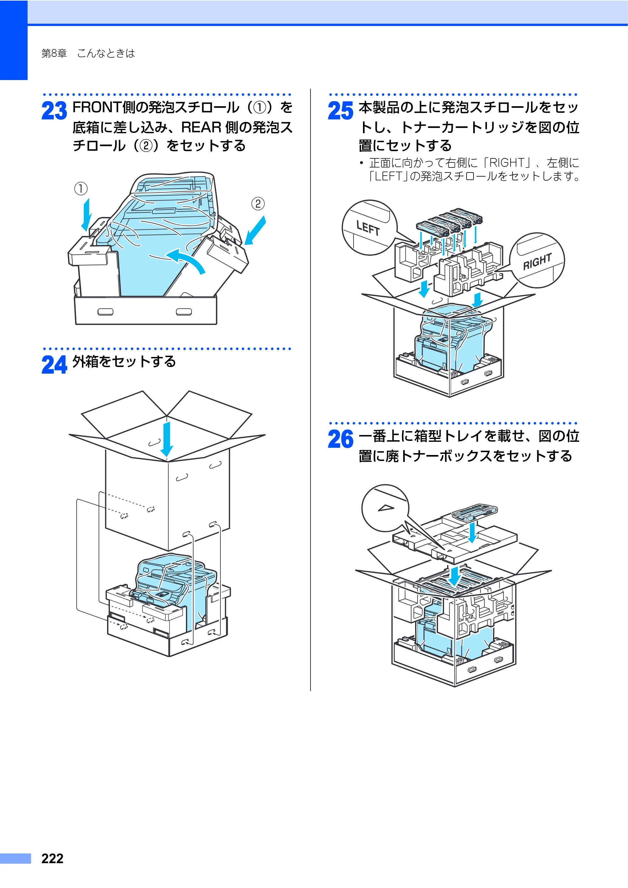 ブラザー MFC-9640CW / MFC-9840CDW 取扱説明書（本体） — 原本ページ — 222ページ