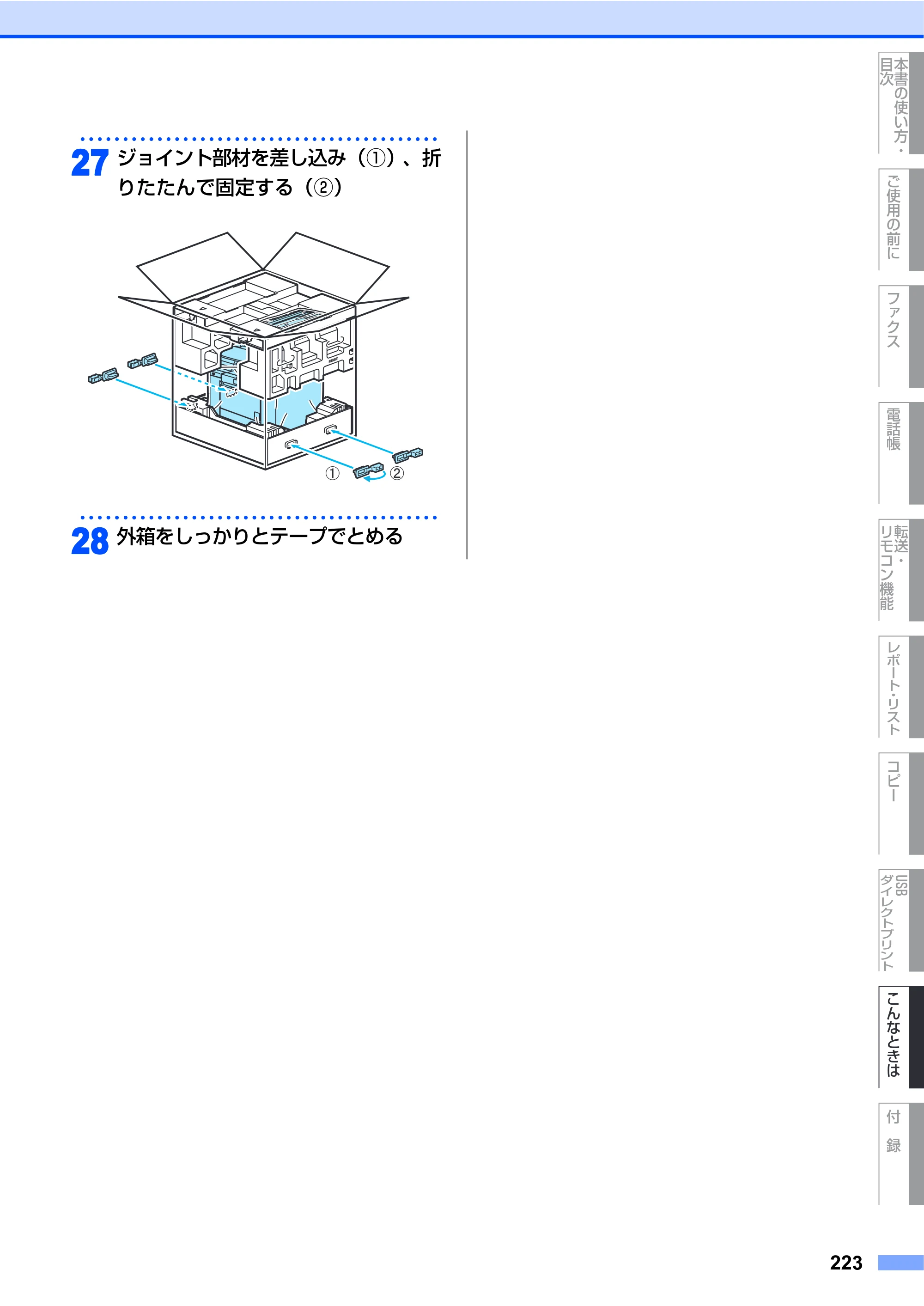 ブラザー MFC-9640CW / MFC-9840CDW 取扱説明書（本体） — 原本ページ — 223ページ