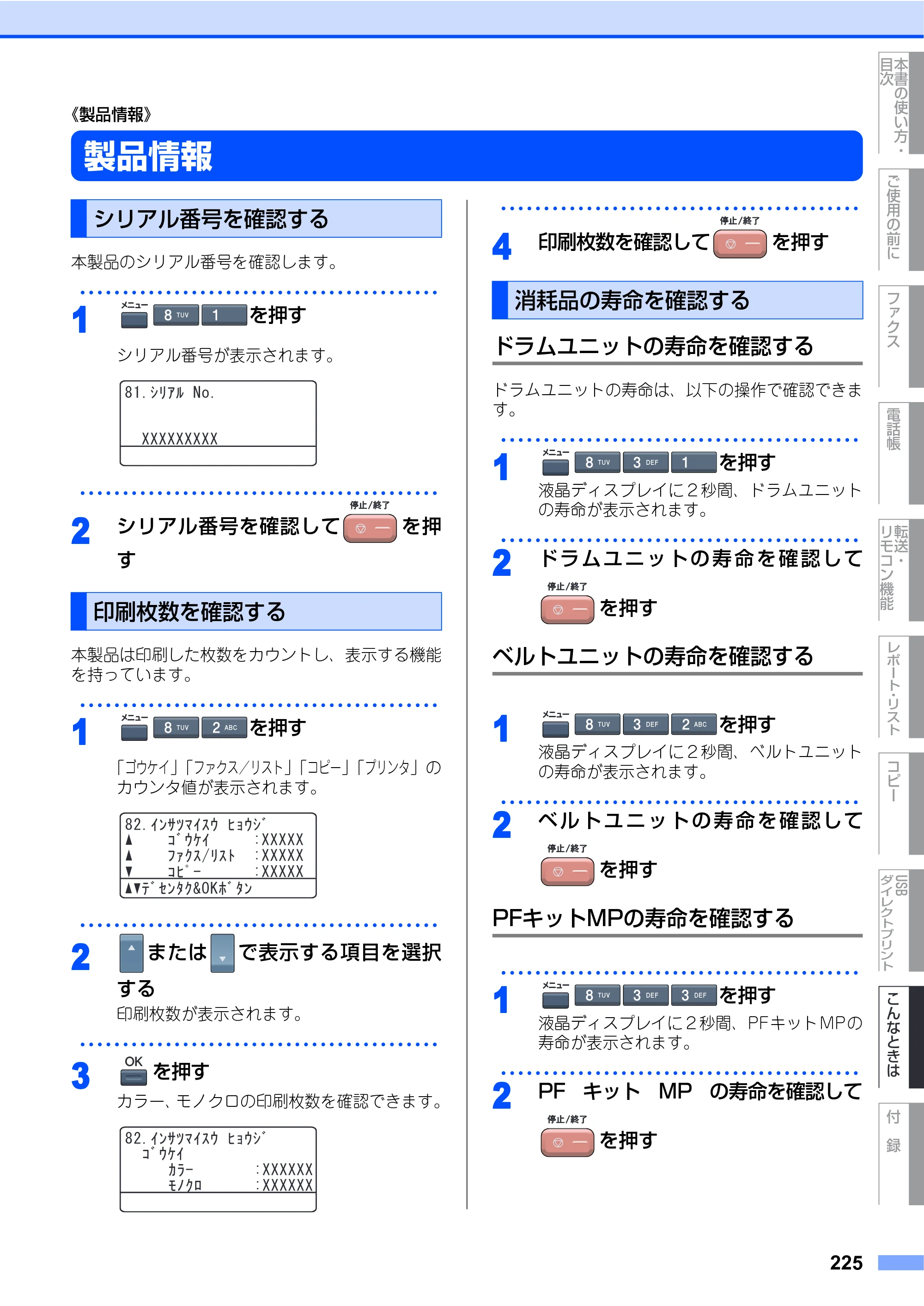 ブラザー MFC-9640CW / MFC-9840CDW 取扱説明書（本体） — 《製品情報》 — 原本ページ — 225ページ