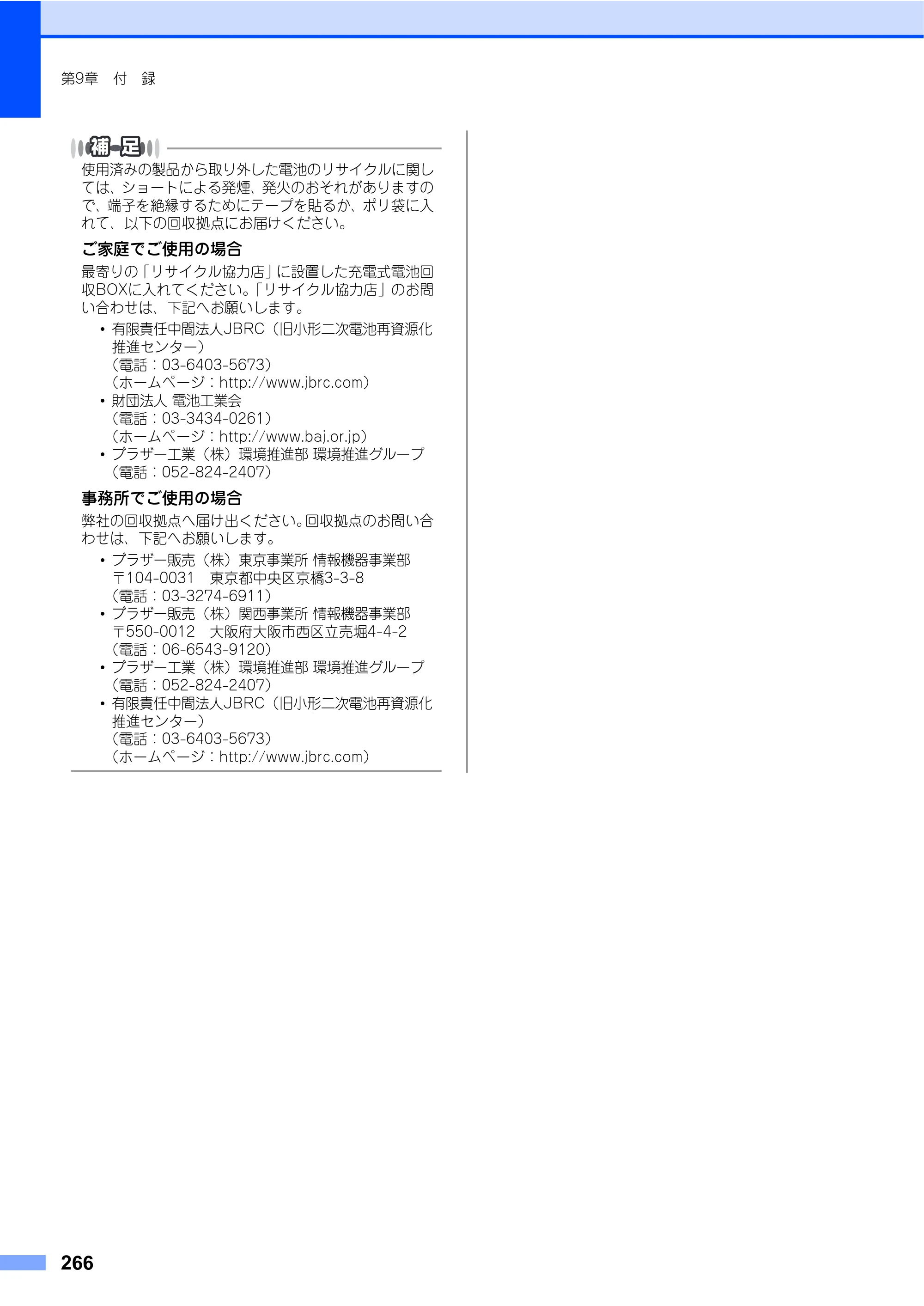 ブラザー MFC-9640CW / MFC-9840CDW 取扱説明書（本体） — 原本ページ — 266ページ