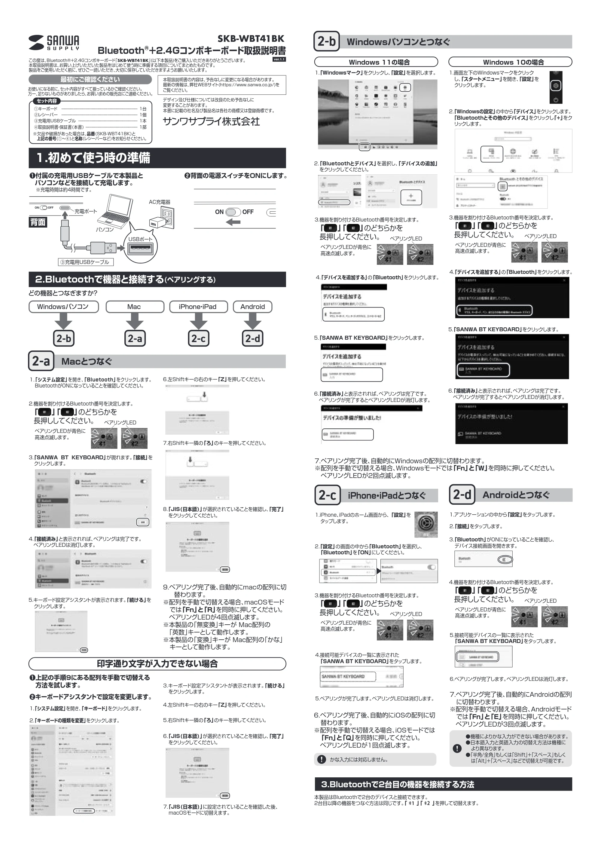 サンワサプライ SKB-WBT41BK 取扱説明書 — 原本ページ — 1ページ
