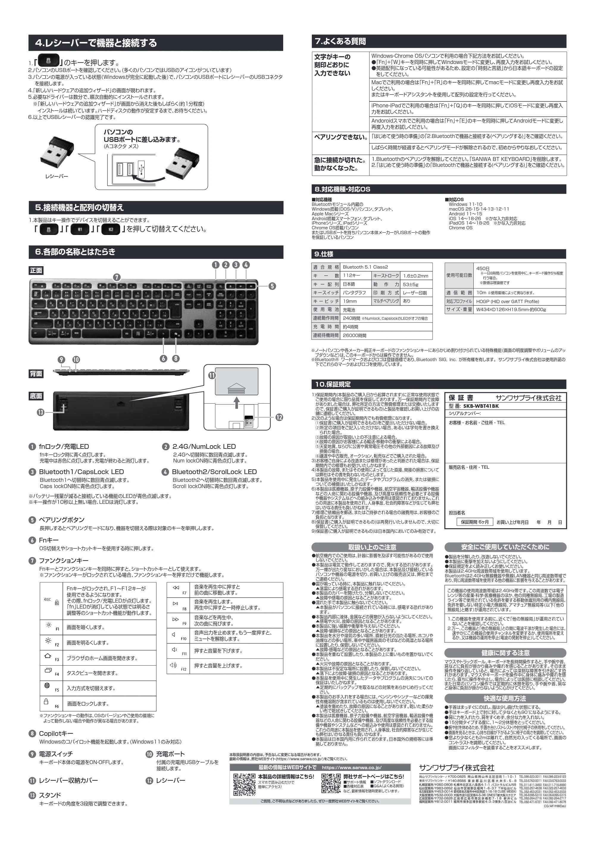 サンワサプライ SKB-WBT41BK 取扱説明書 — 原本ページ — 2ページ