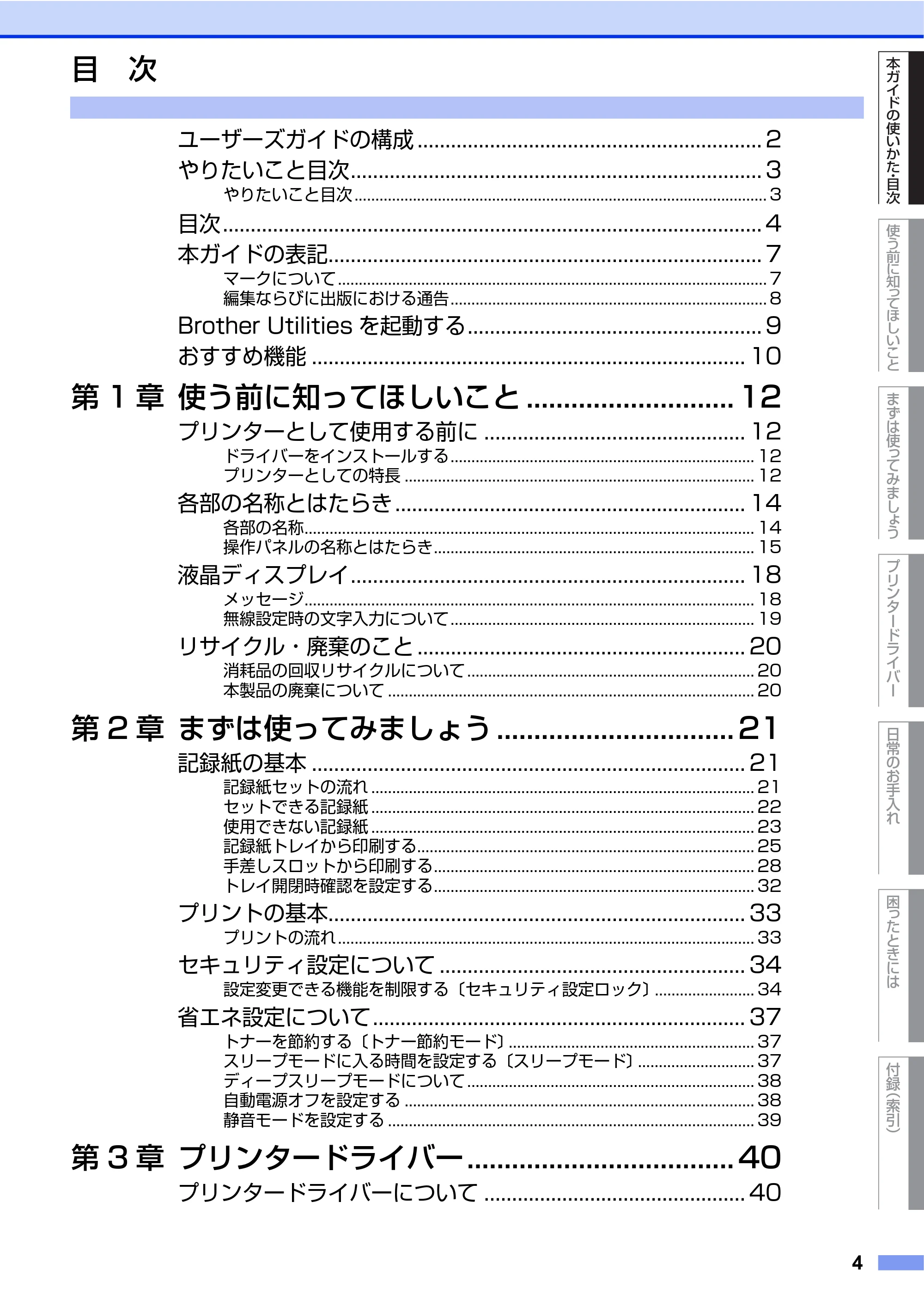ブラザー HL-L2360DN / HL-L2365DW ユーザーズガイド — 目次 — 原本ページ — 4ページ
