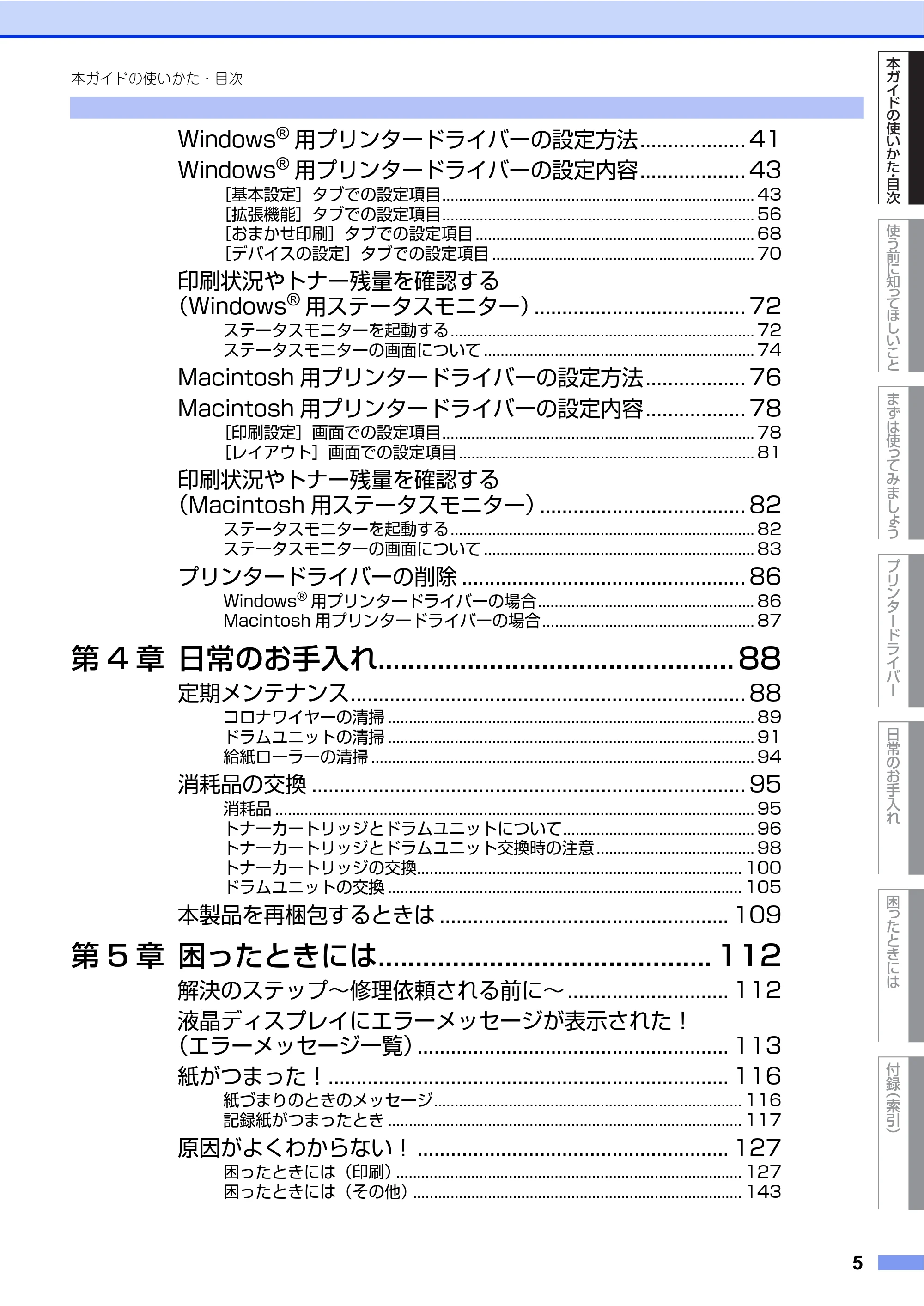 ブラザー HL-L2360DN / HL-L2365DW ユーザーズガイド — 原本ページ — 5ページ