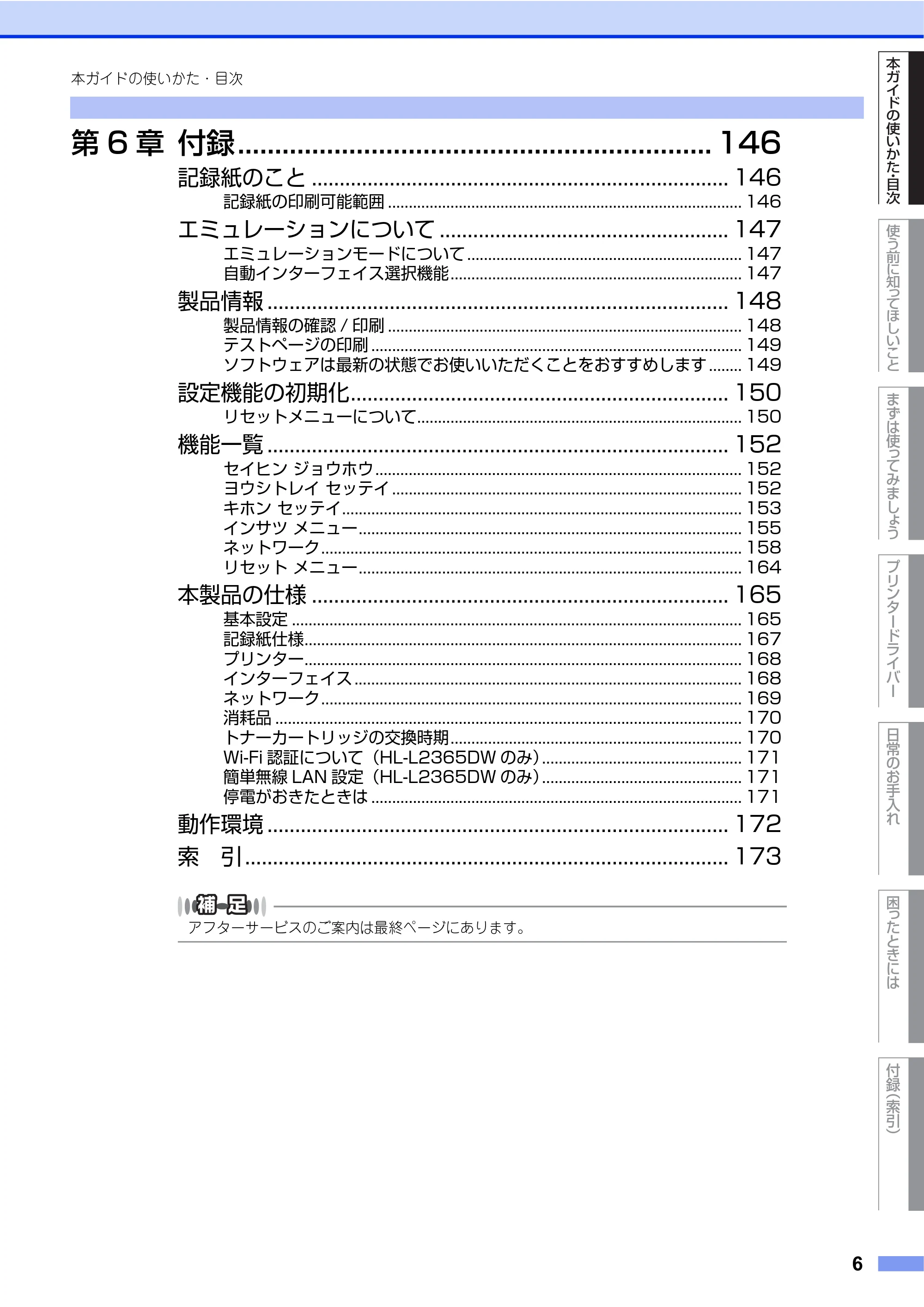 ブラザー HL-L2360DN / HL-L2365DW ユーザーズガイド — 原本ページ — 6ページ
