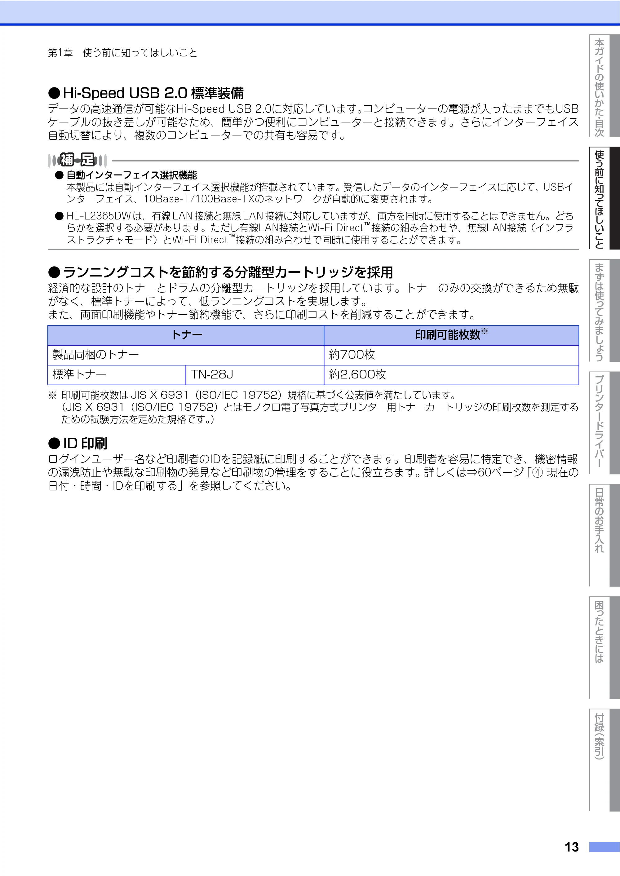 ブラザー HL-L2360DN / HL-L2365DW ユーザーズガイド — 原本ページ — 13ページ