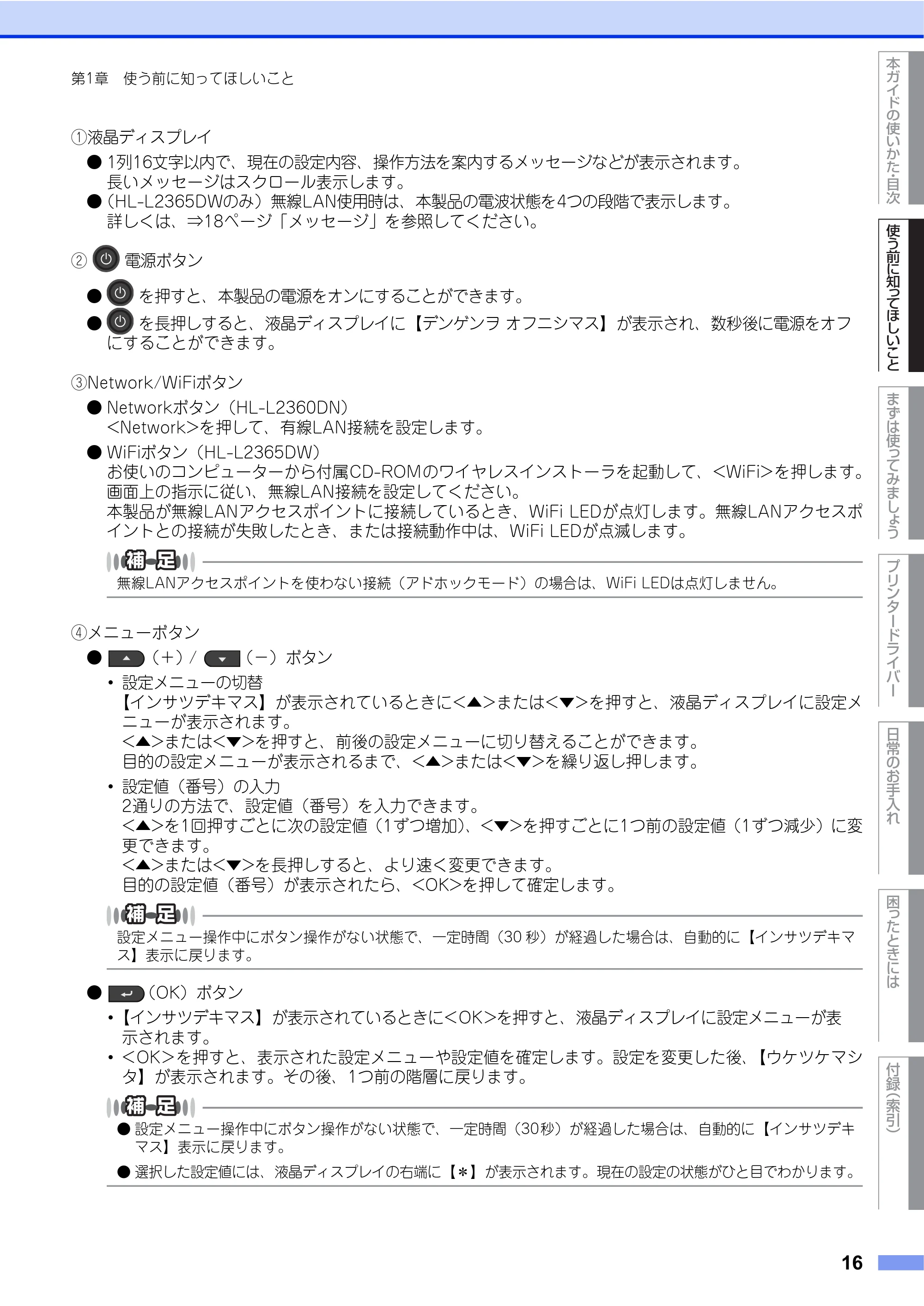 ブラザー HL-L2360DN / HL-L2365DW ユーザーズガイド — 原本ページ — 16ページ