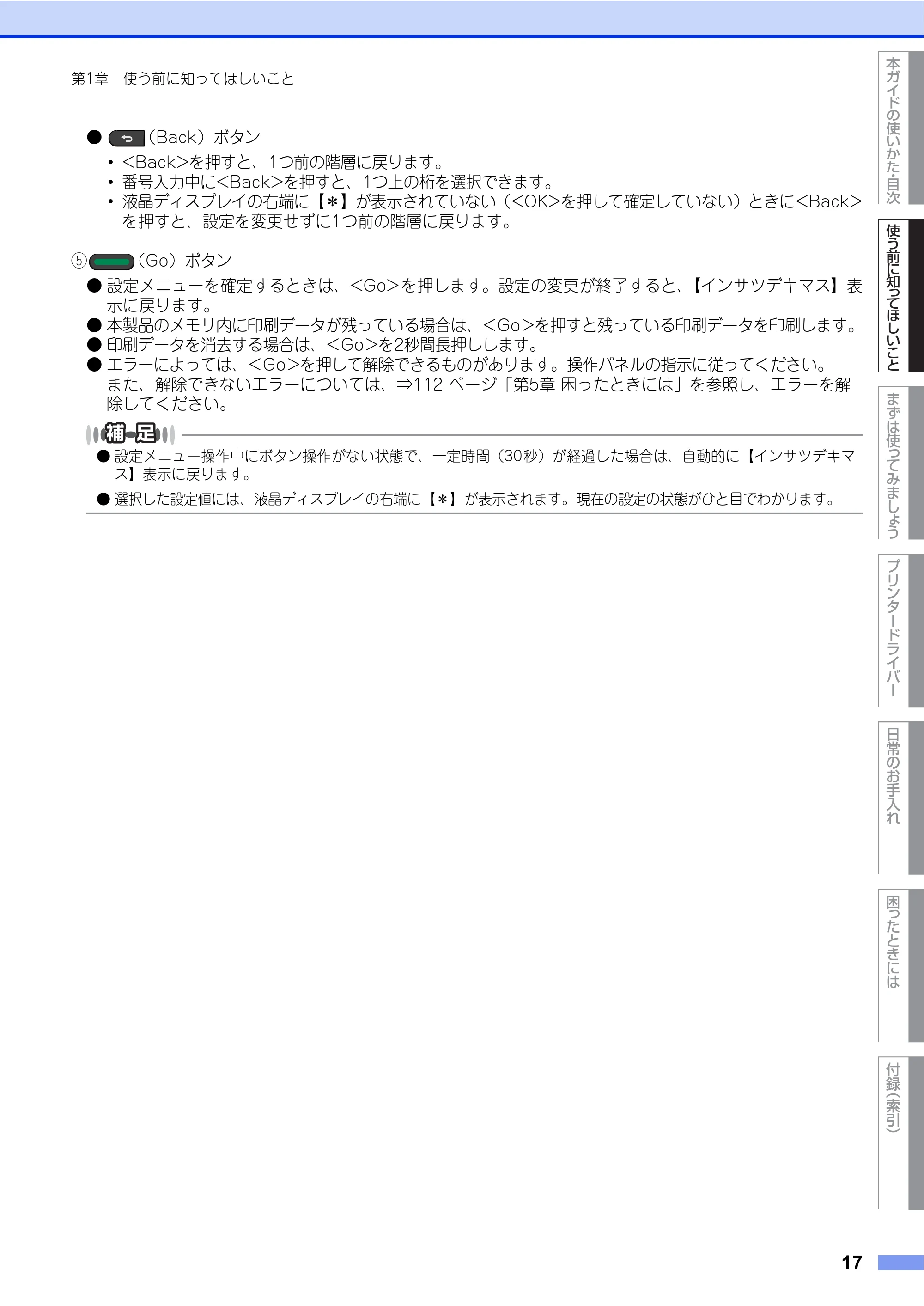 ブラザー HL-L2360DN / HL-L2365DW ユーザーズガイド — 原本ページ — 17ページ