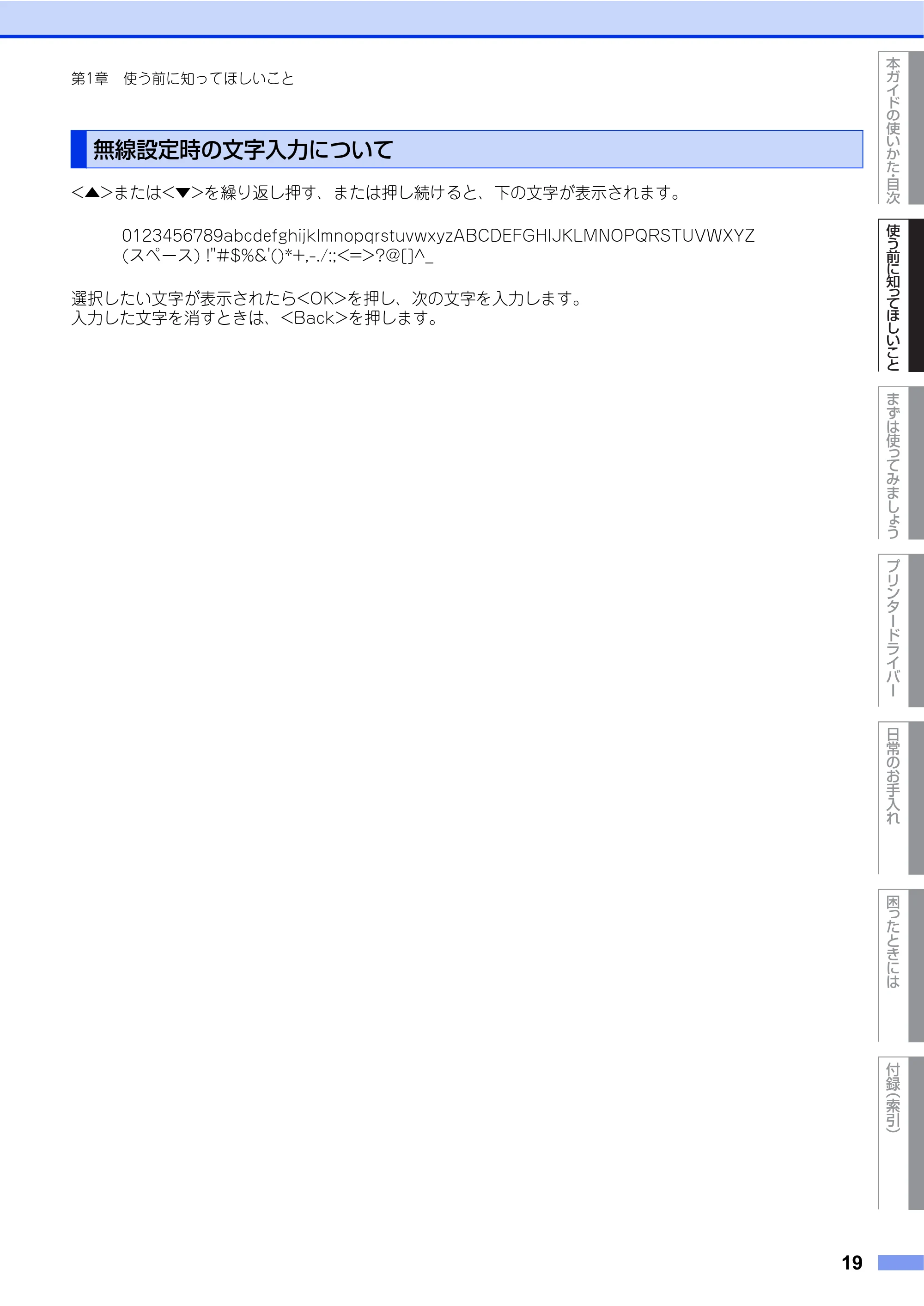 ブラザー HL-L2360DN / HL-L2365DW ユーザーズガイド — 無線設定時の文字入力について — 原本ページ — 19ページ