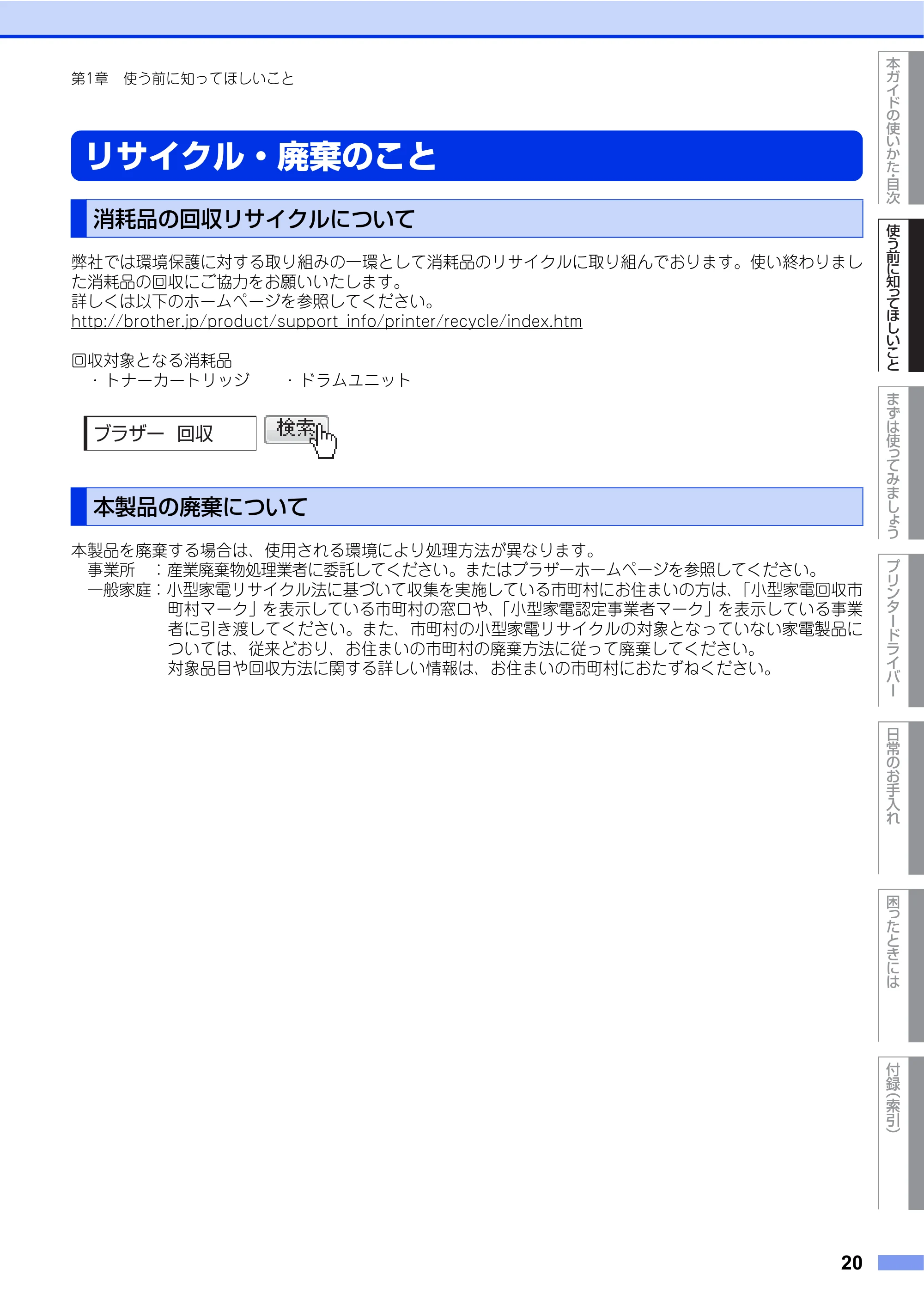 ブラザー HL-L2360DN / HL-L2365DW ユーザーズガイド — リサイクル・廃棄のこと — 原本ページ — 20ページ