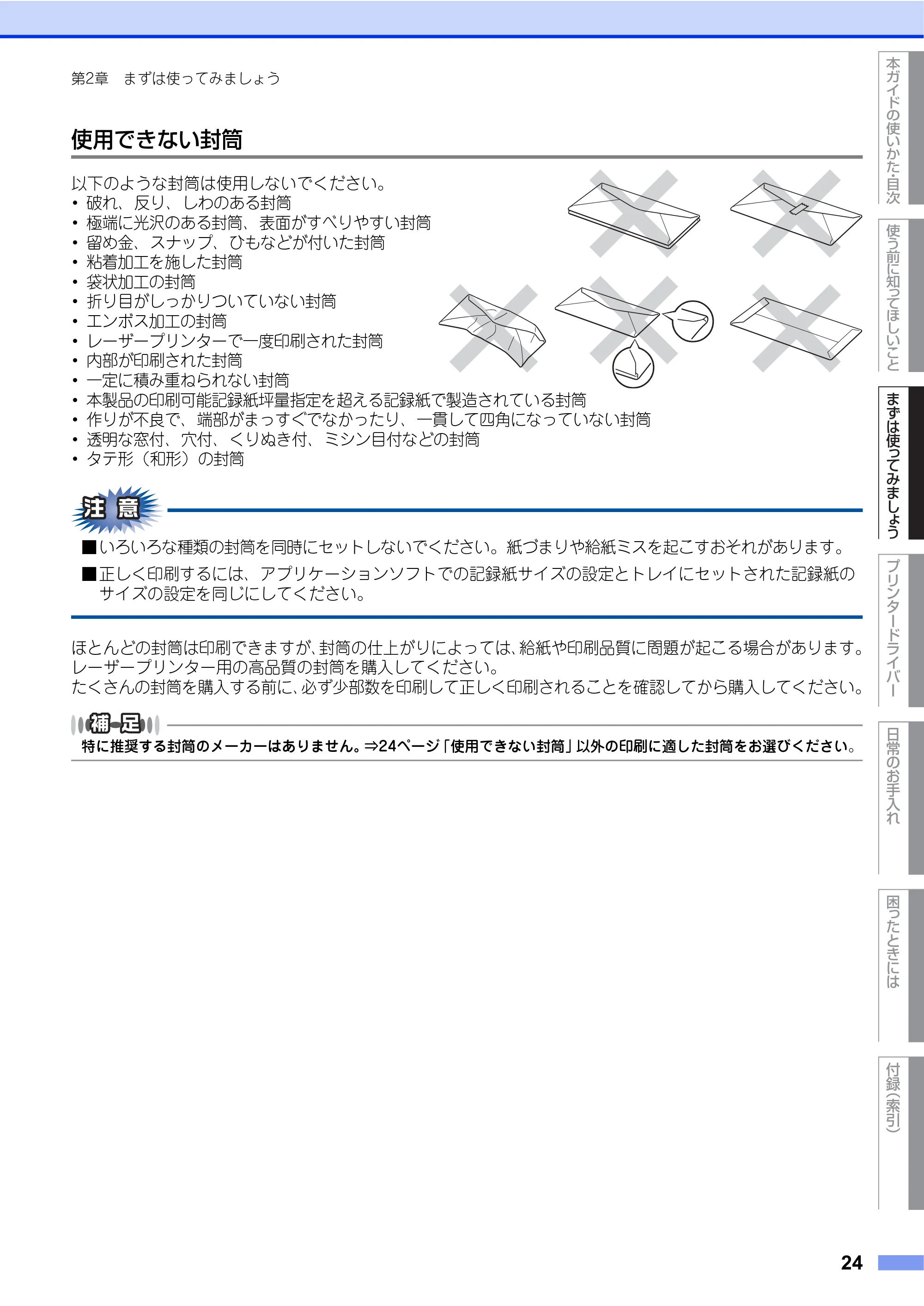 ブラザー HL-L2360DN / HL-L2365DW ユーザーズガイド — 原本ページ — 24ページ
