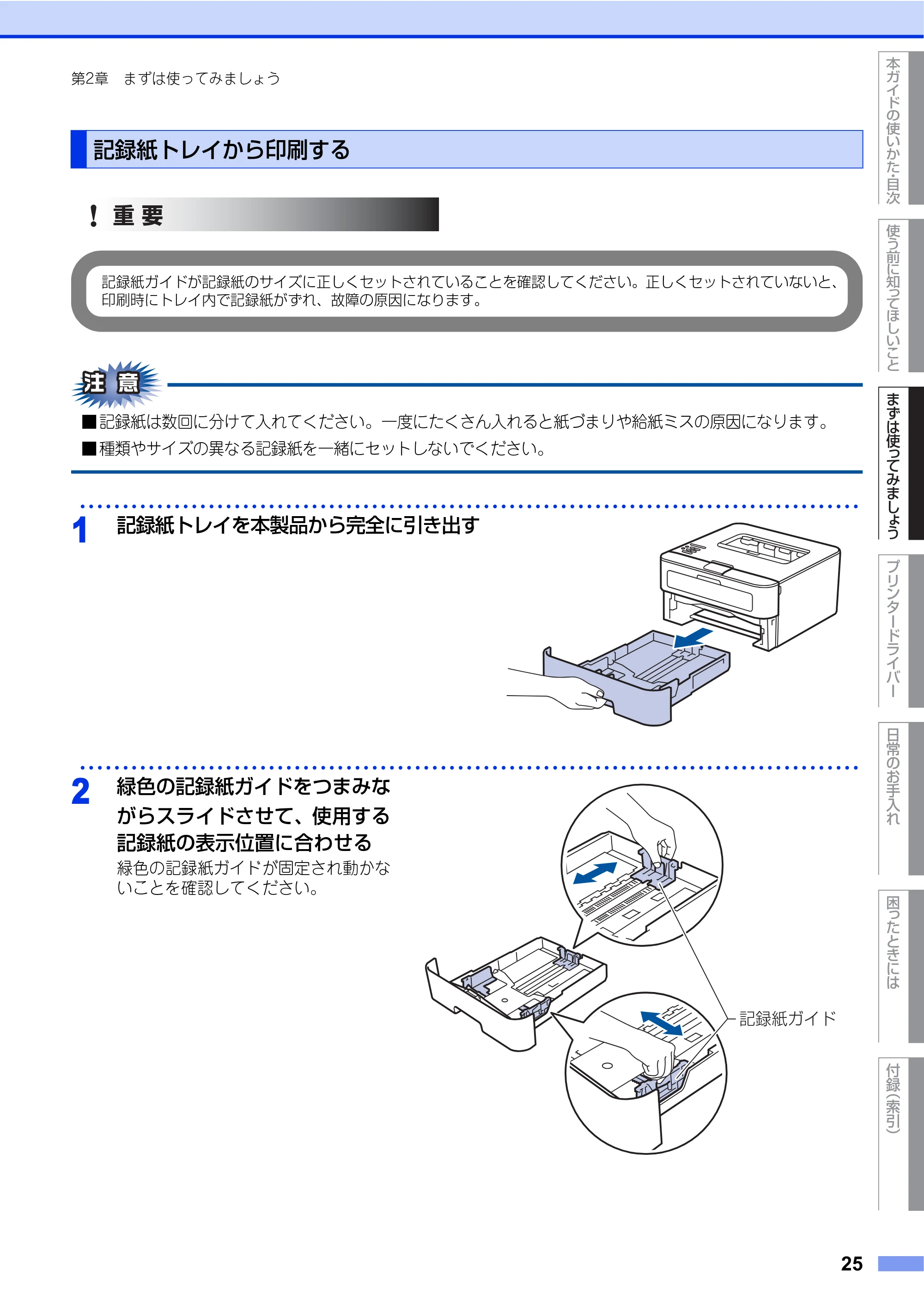 ブラザー HL-L2360DN / HL-L2365DW ユーザーズガイド — 記録紙トレイから印刷する — 原本ページ — 25ページ
