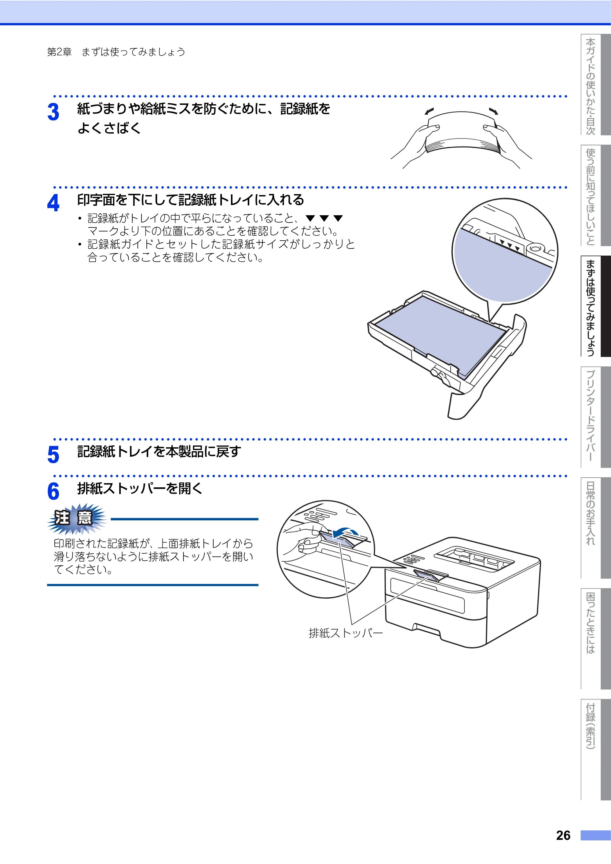 ブラザー HL-L2360DN / HL-L2365DW ユーザーズガイド — 原本ページ — 26ページ