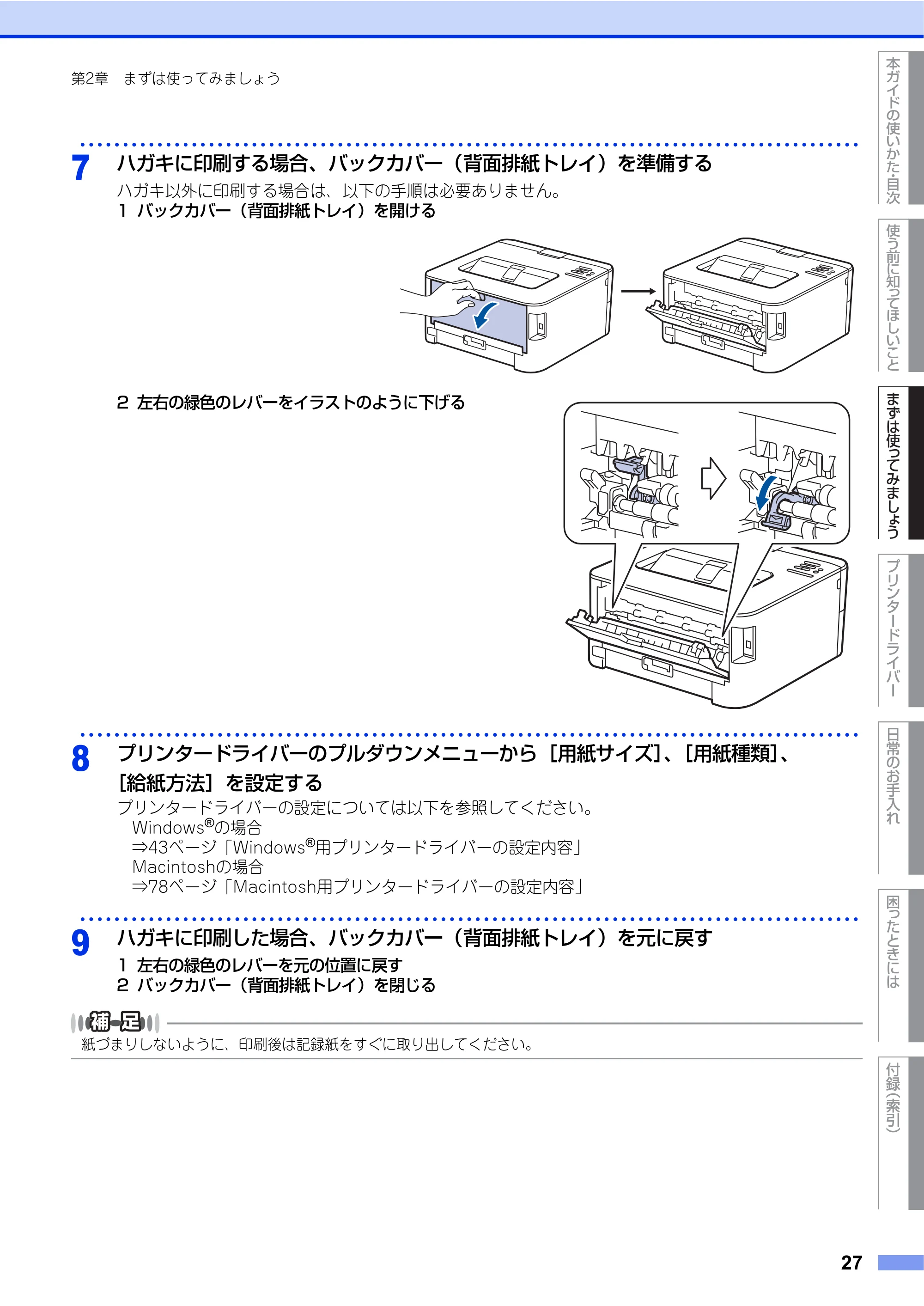 ブラザー HL-L2360DN / HL-L2365DW ユーザーズガイド — 原本ページ — 27ページ