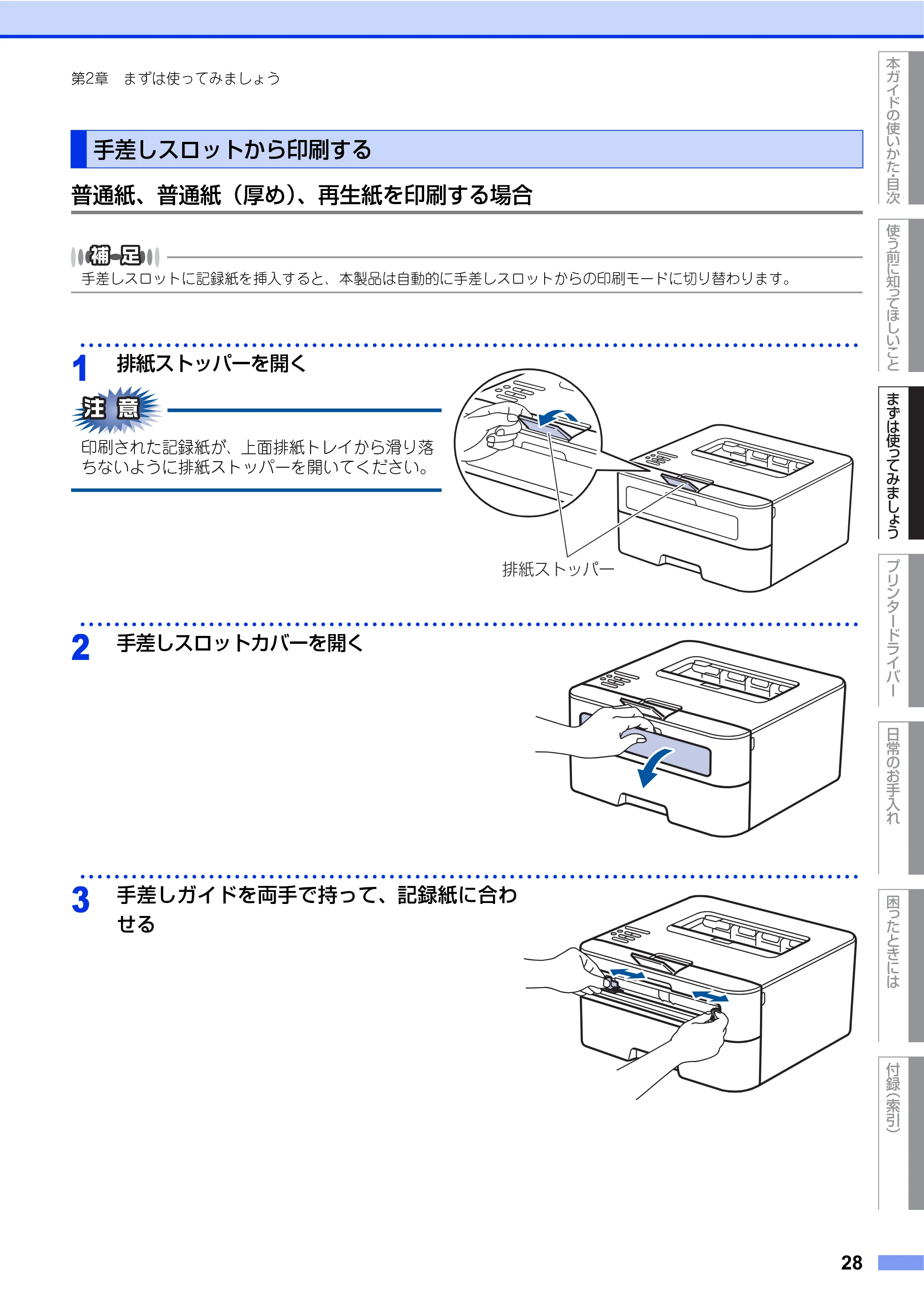ブラザー HL-L2360DN / HL-L2365DW ユーザーズガイド — 手差しスロットから印刷する — 原本ページ — 28ページ