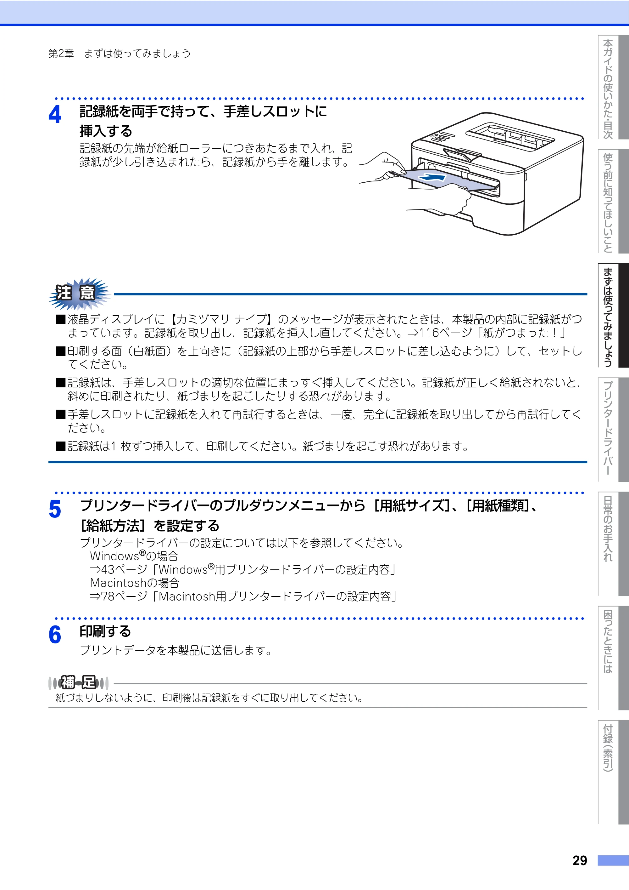 ブラザー HL-L2360DN / HL-L2365DW ユーザーズガイド — 原本ページ — 29ページ