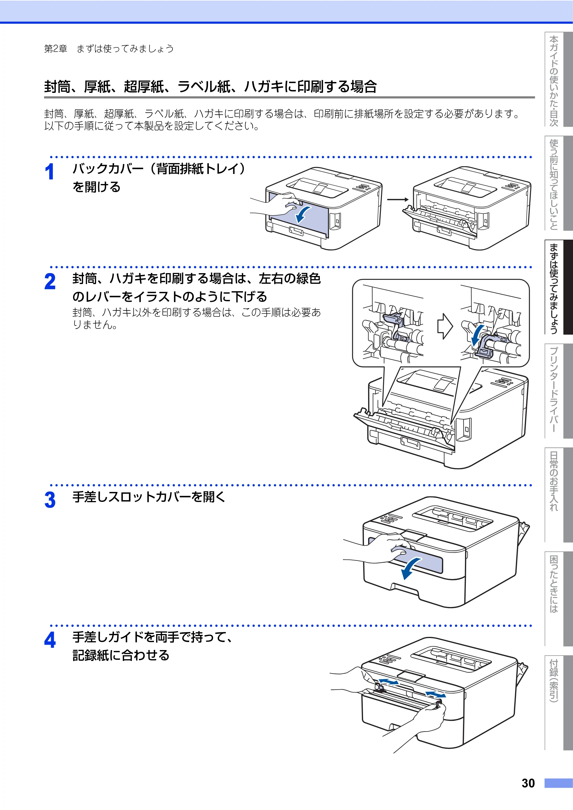 ブラザー HL-L2360DN / HL-L2365DW ユーザーズガイド — 原本ページ — 30ページ