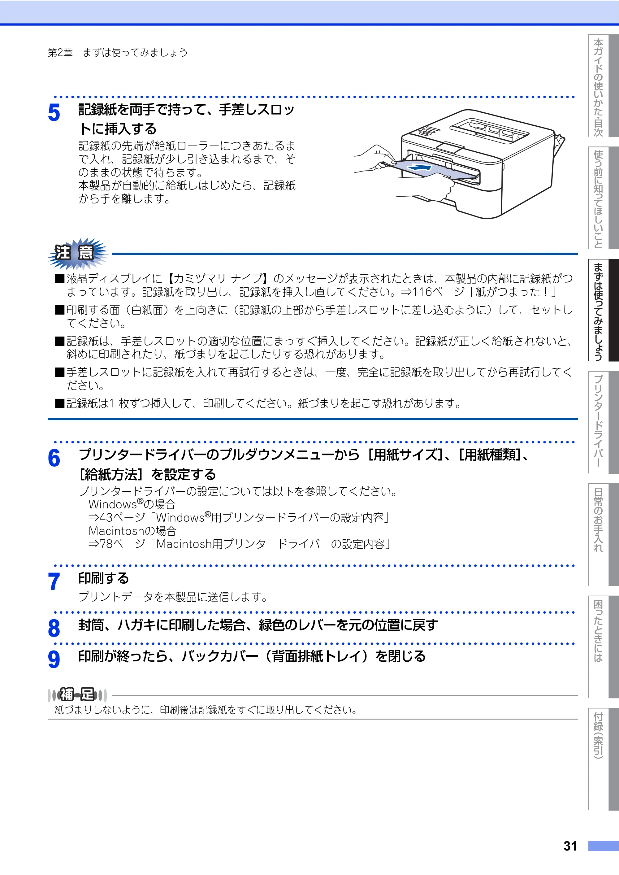 ブラザー HL-L2360DN / HL-L2365DW ユーザーズガイド — 原本ページ — 31ページ