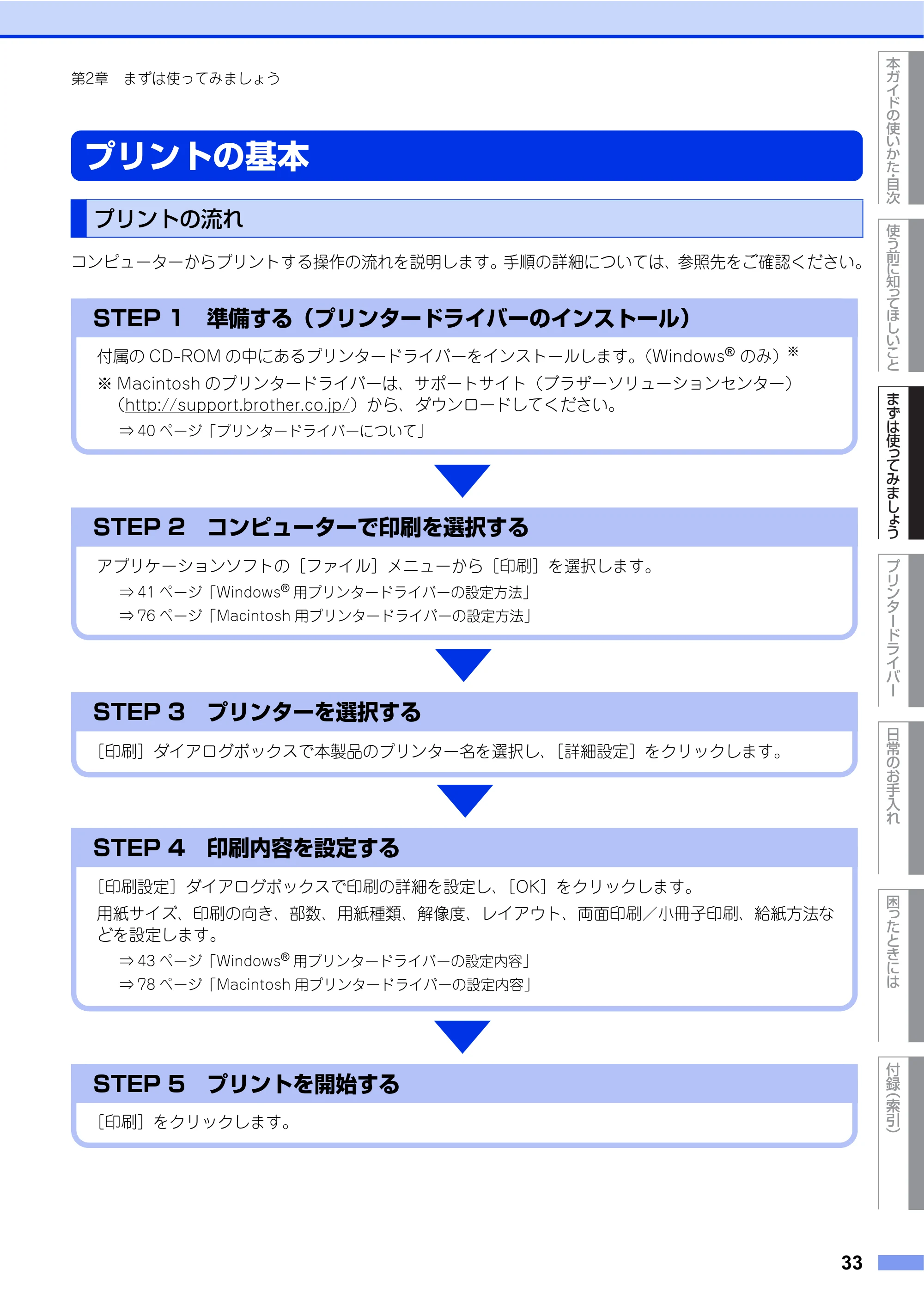 ブラザー HL-L2360DN / HL-L2365DW ユーザーズガイド — プリントの基本 — 原本ページ — 33ページ