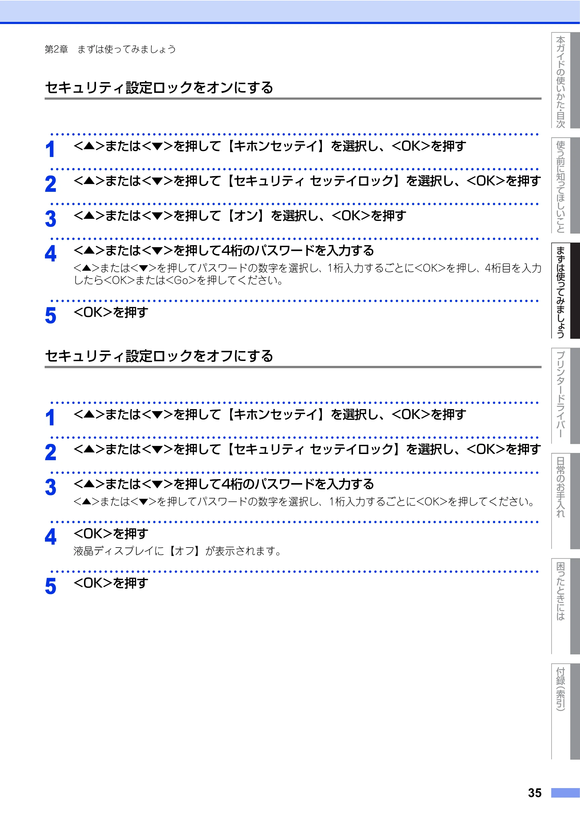 ブラザー HL-L2360DN / HL-L2365DW ユーザーズガイド — 原本ページ — 35ページ