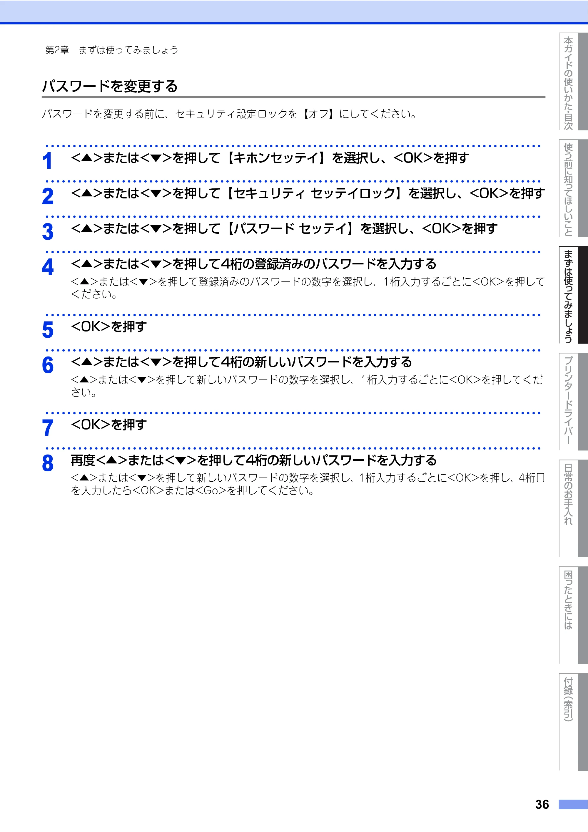 ブラザー HL-L2360DN / HL-L2365DW ユーザーズガイド — 原本ページ — 36ページ