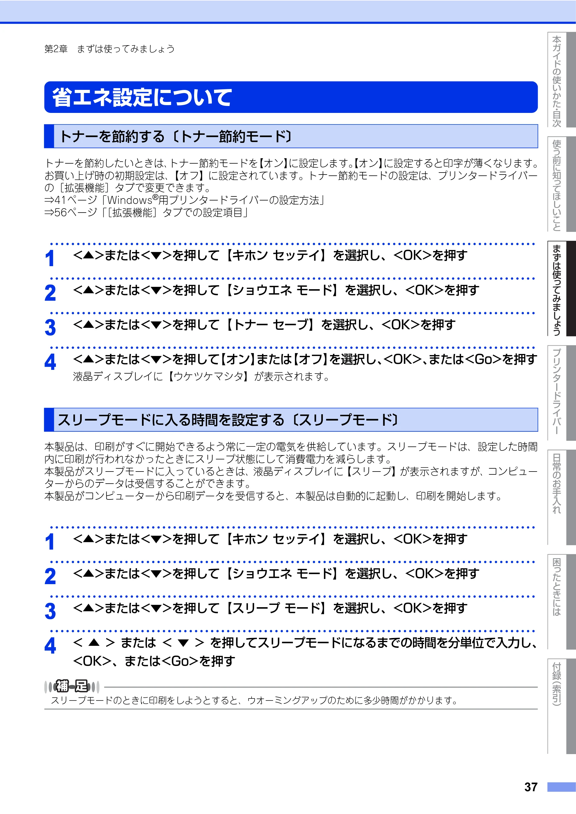 ブラザー HL-L2360DN / HL-L2365DW ユーザーズガイド — 省エネ設定について — 原本ページ — 37ページ