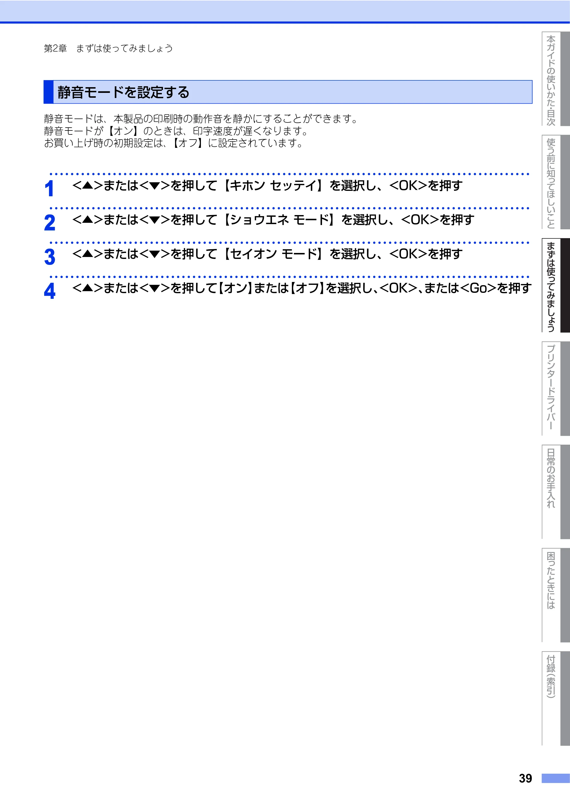 ブラザー HL-L2360DN / HL-L2365DW ユーザーズガイド — 静音モードを設定する — 原本ページ — 39ページ