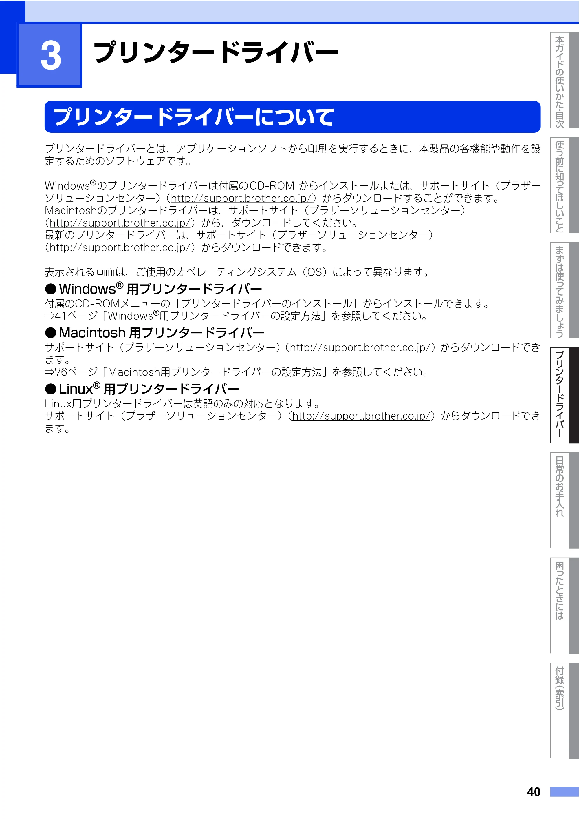 ブラザー HL-L2360DN / HL-L2365DW ユーザーズガイド — 第3章 プリンタードライバー — 原本ページ — 40ページ