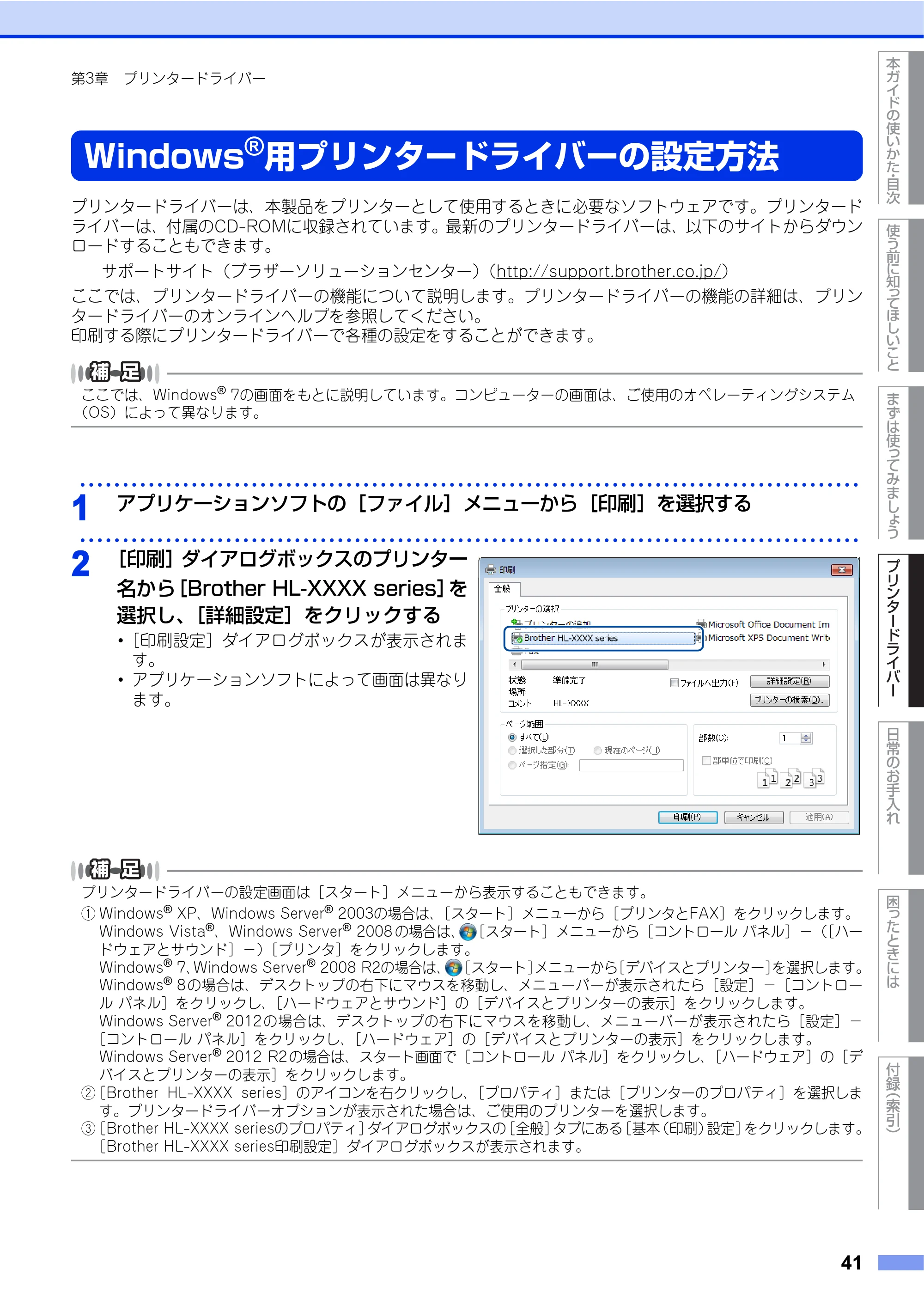 ブラザー HL-L2360DN / HL-L2365DW ユーザーズガイド — Windows®用プリンタードライバーの設定方法 — 原本ページ — 41ページ