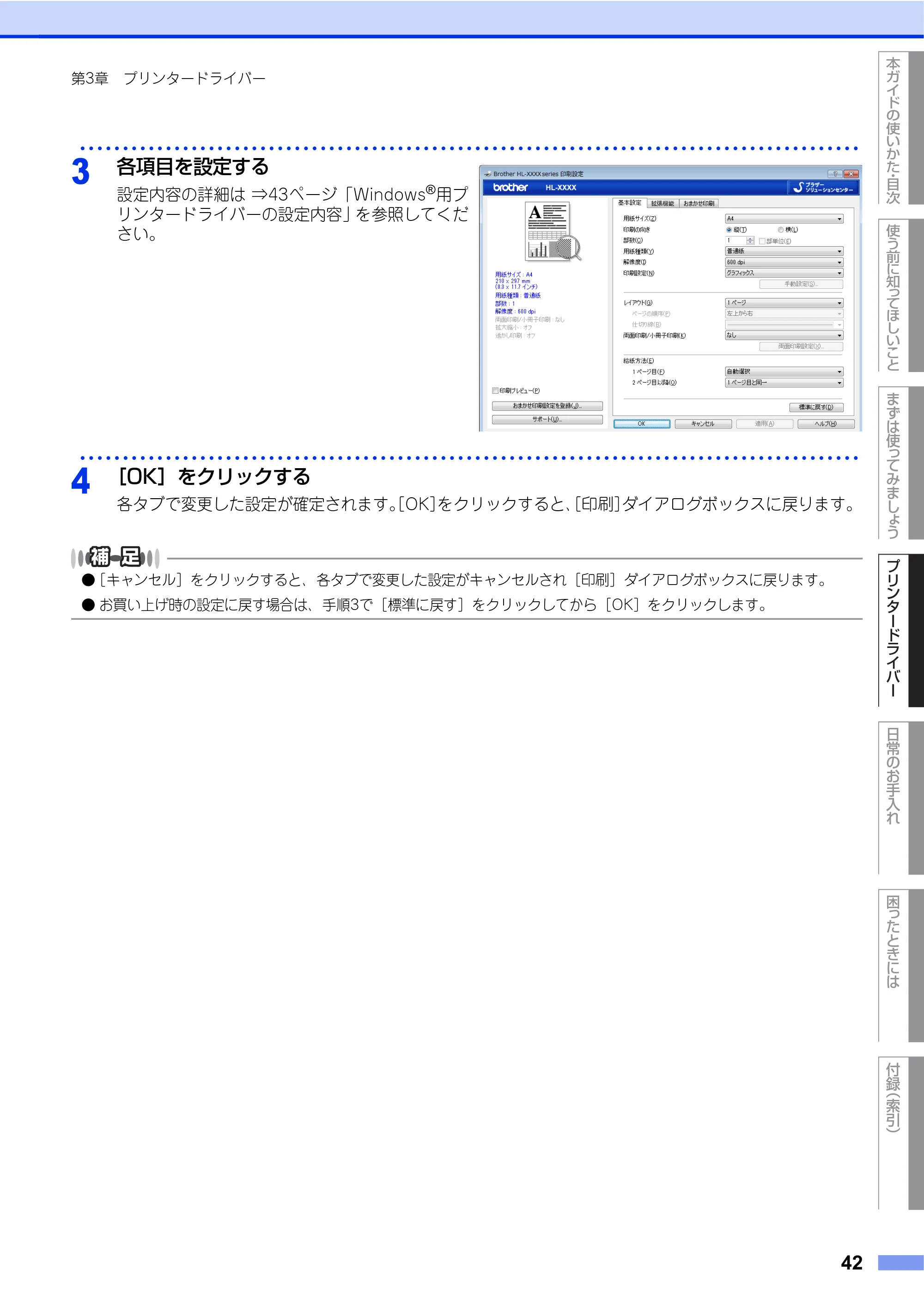 ブラザー HL-L2360DN / HL-L2365DW ユーザーズガイド — 原本ページ — 42ページ
