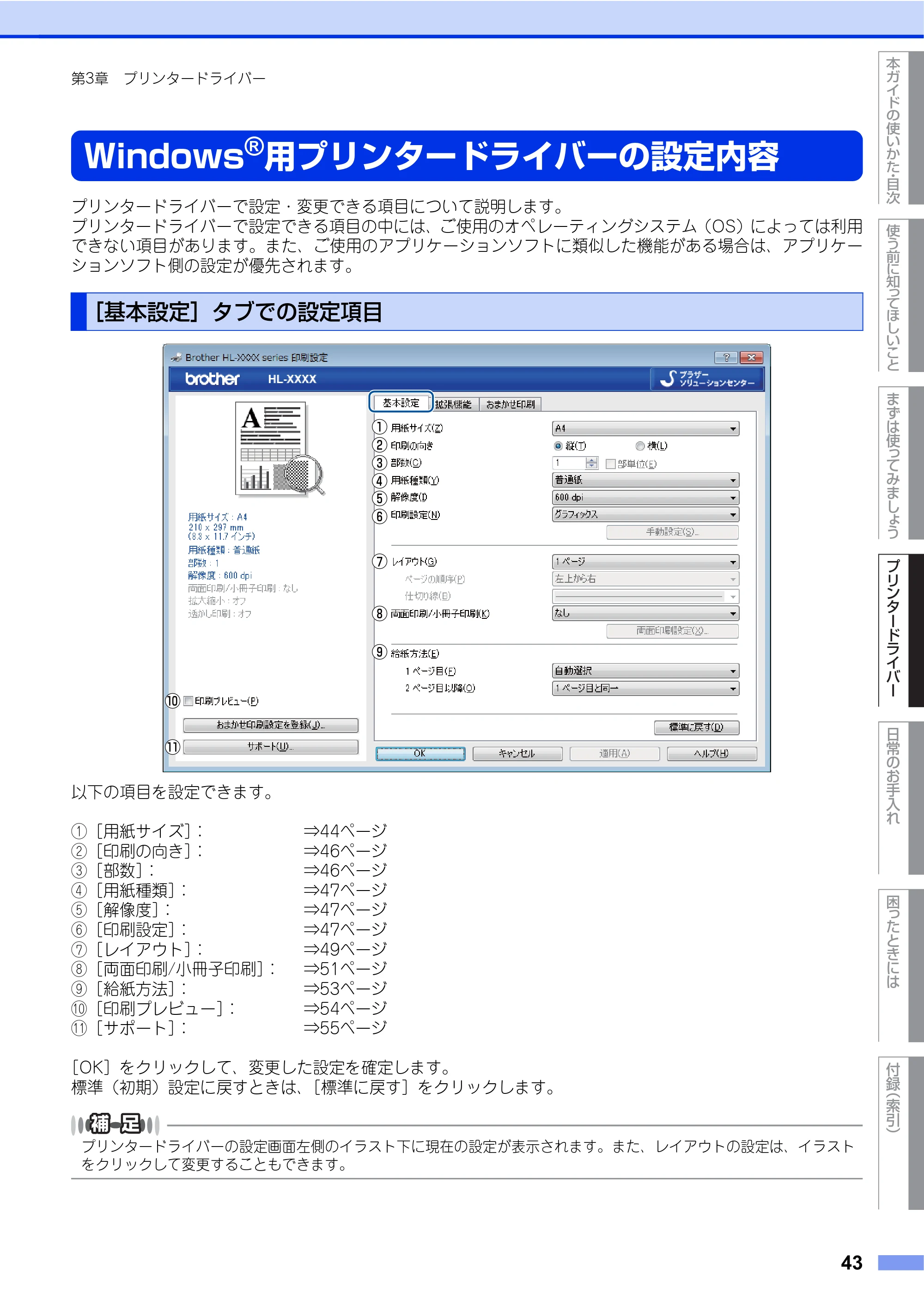 ブラザー HL-L2360DN / HL-L2365DW ユーザーズガイド — Windows®用プリンタードライバーの設定内容 — 原本ページ — 43ページ