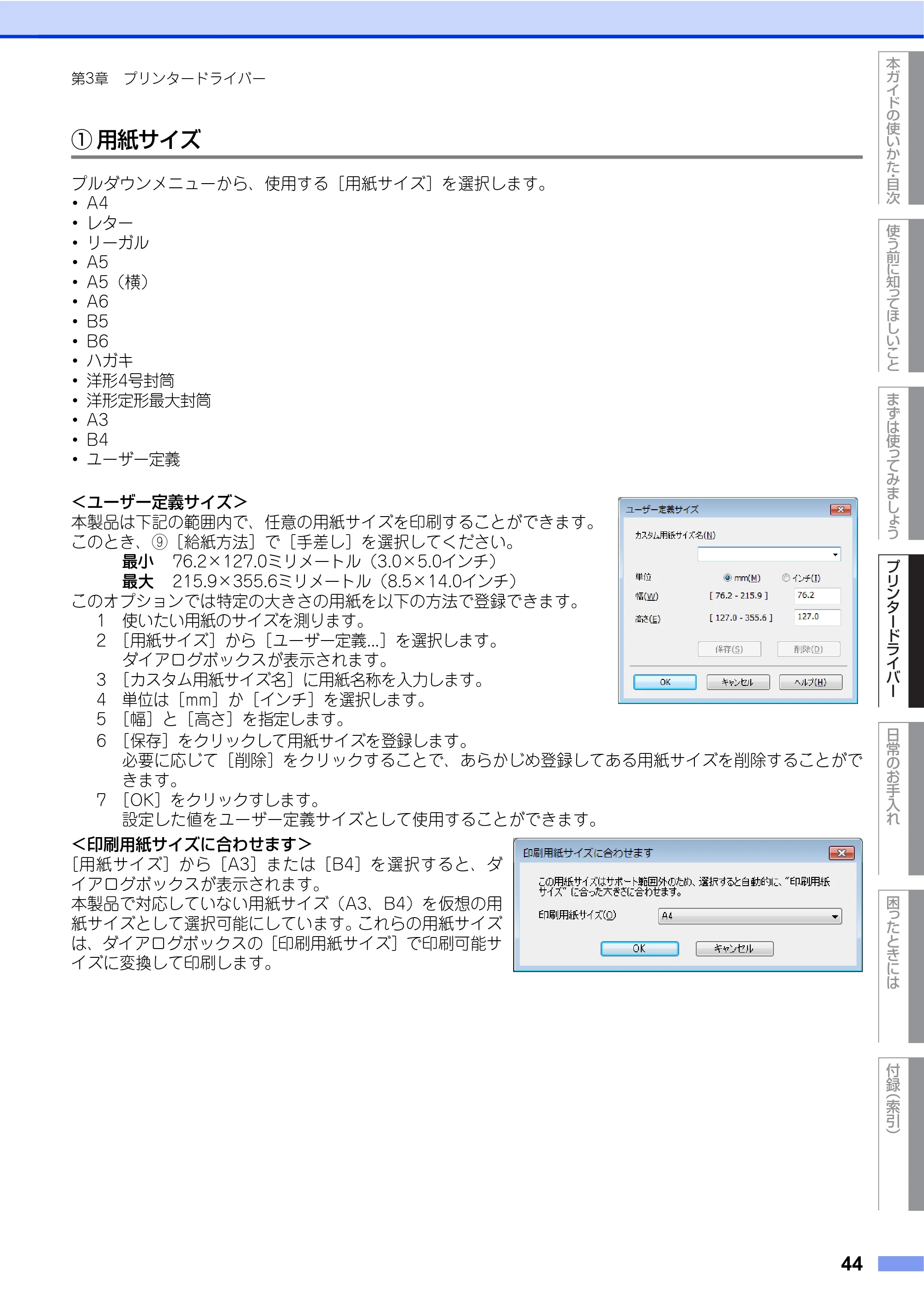 ブラザー HL-L2360DN / HL-L2365DW ユーザーズガイド — 原本ページ — 44ページ